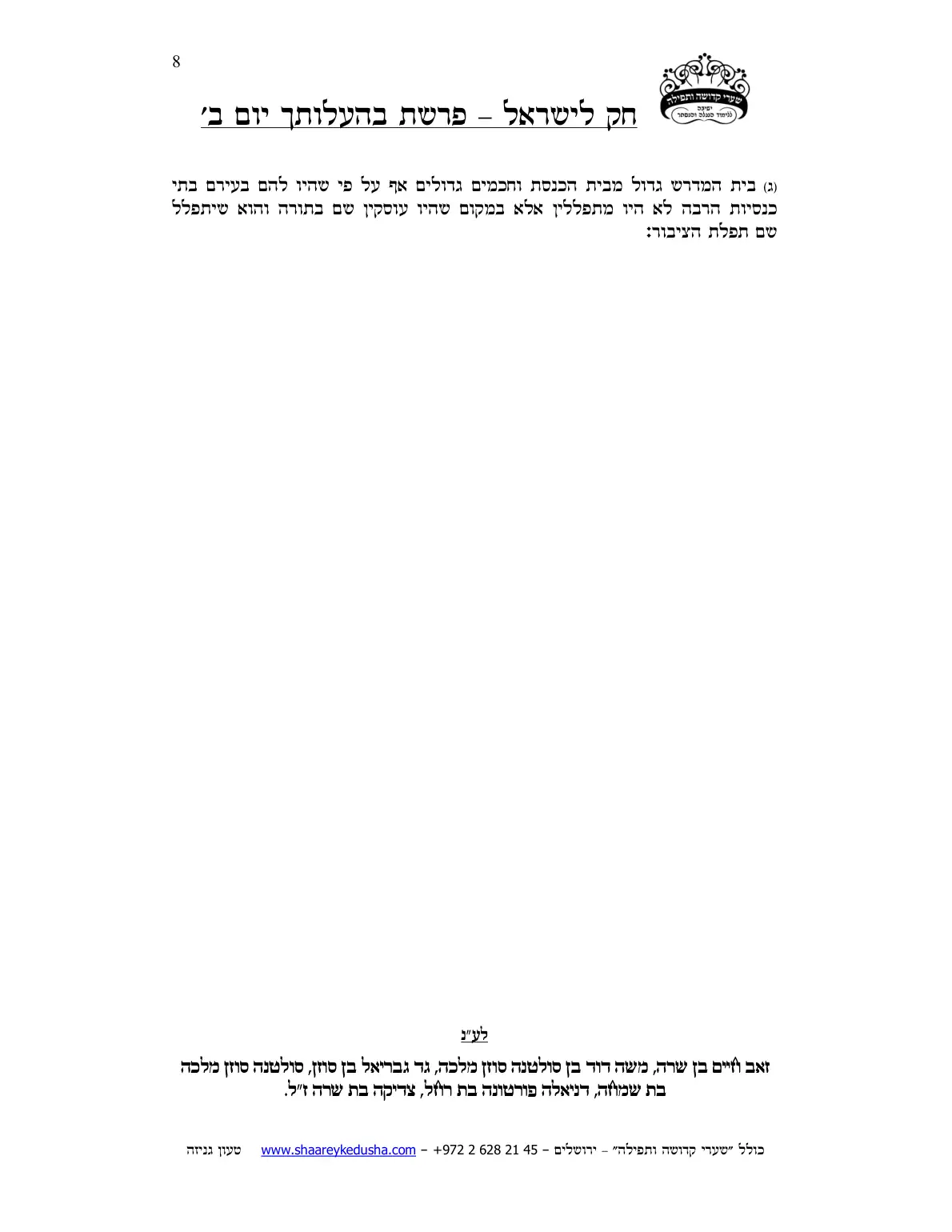 חק לישראל – פרשת בהעלותך – יום ב' – עמוד 8