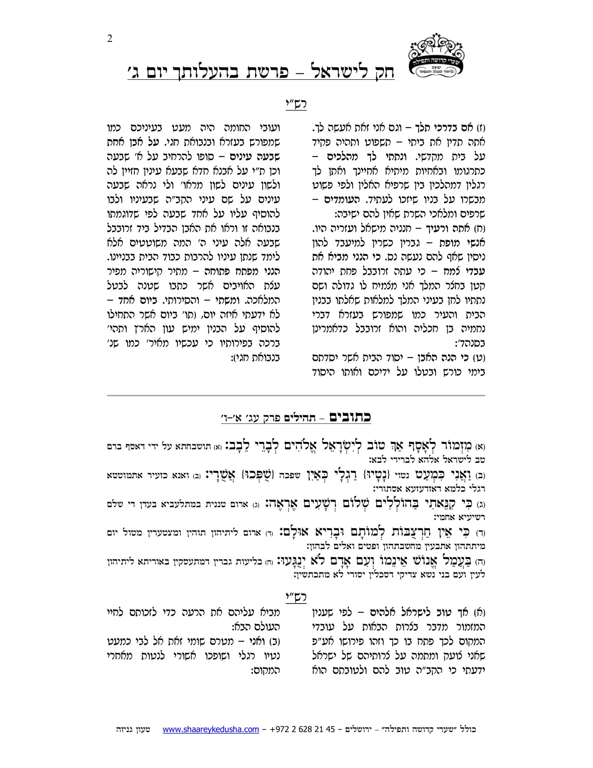 חק לישראל – פרשת בהעלותך – יום ג' – עמוד 2