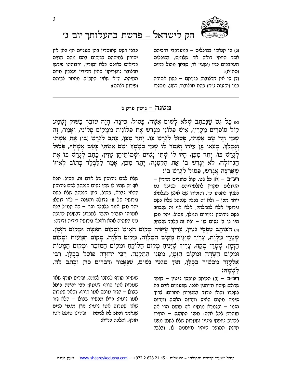 חק לישראל – פרשת בהעלותך – יום ג' – עמוד 3