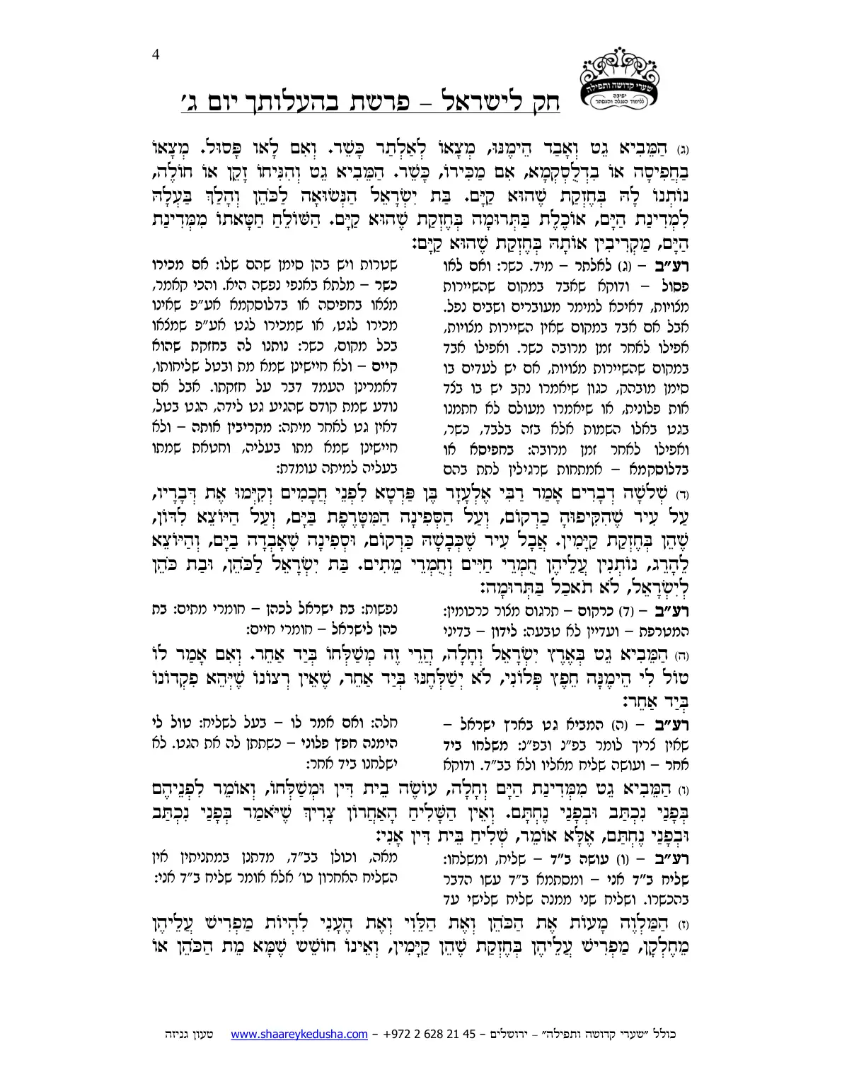 חק לישראל – פרשת בהעלותך – יום ג' – עמוד 4
