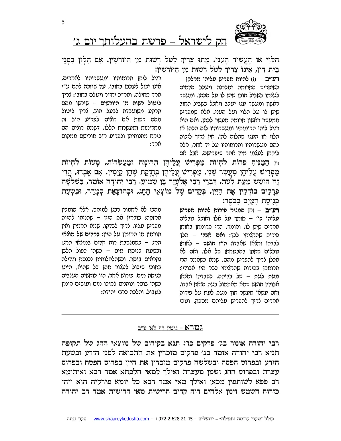 חק לישראל – פרשת בהעלותך – יום ג' – עמוד 5