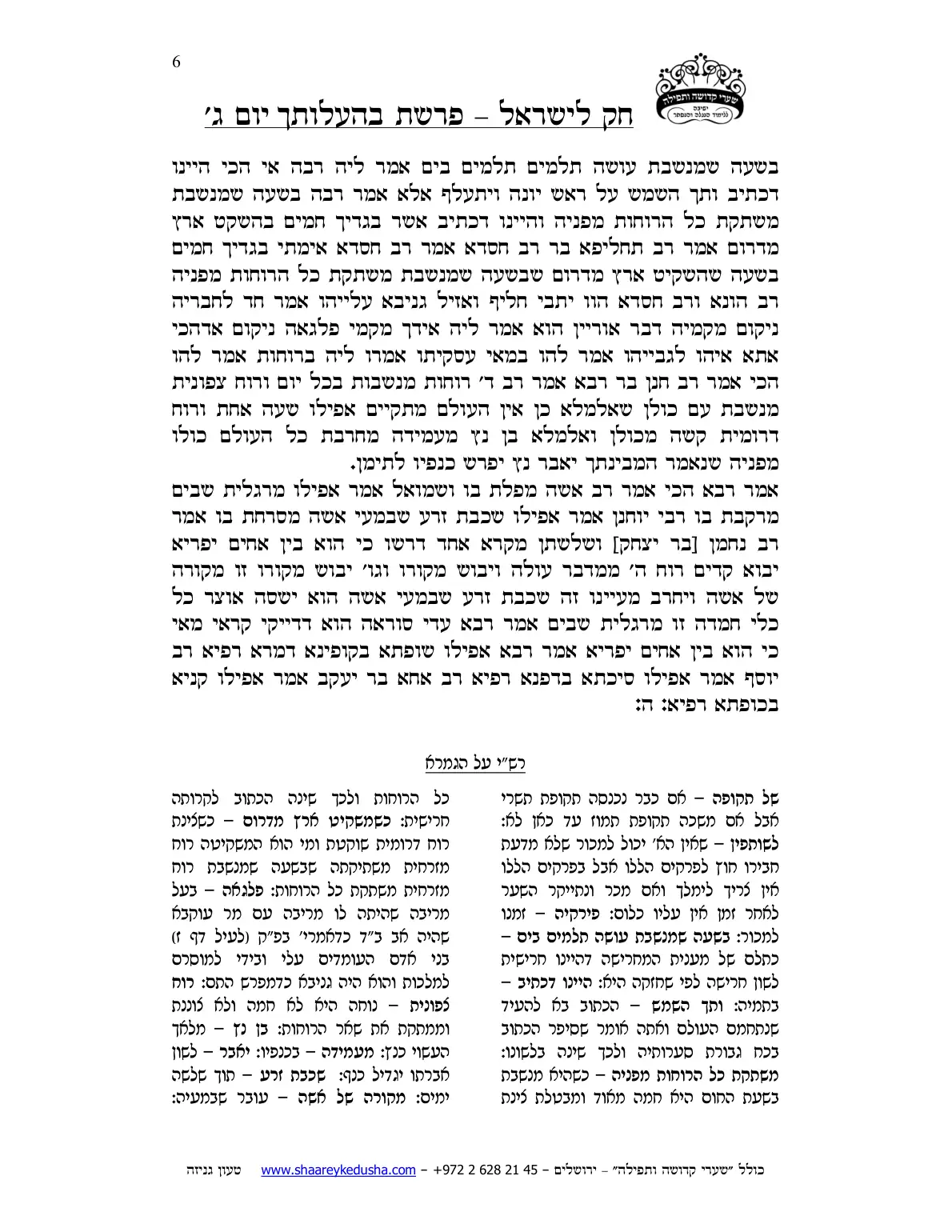 חק לישראל – פרשת בהעלותך – יום ג' – עמוד 6