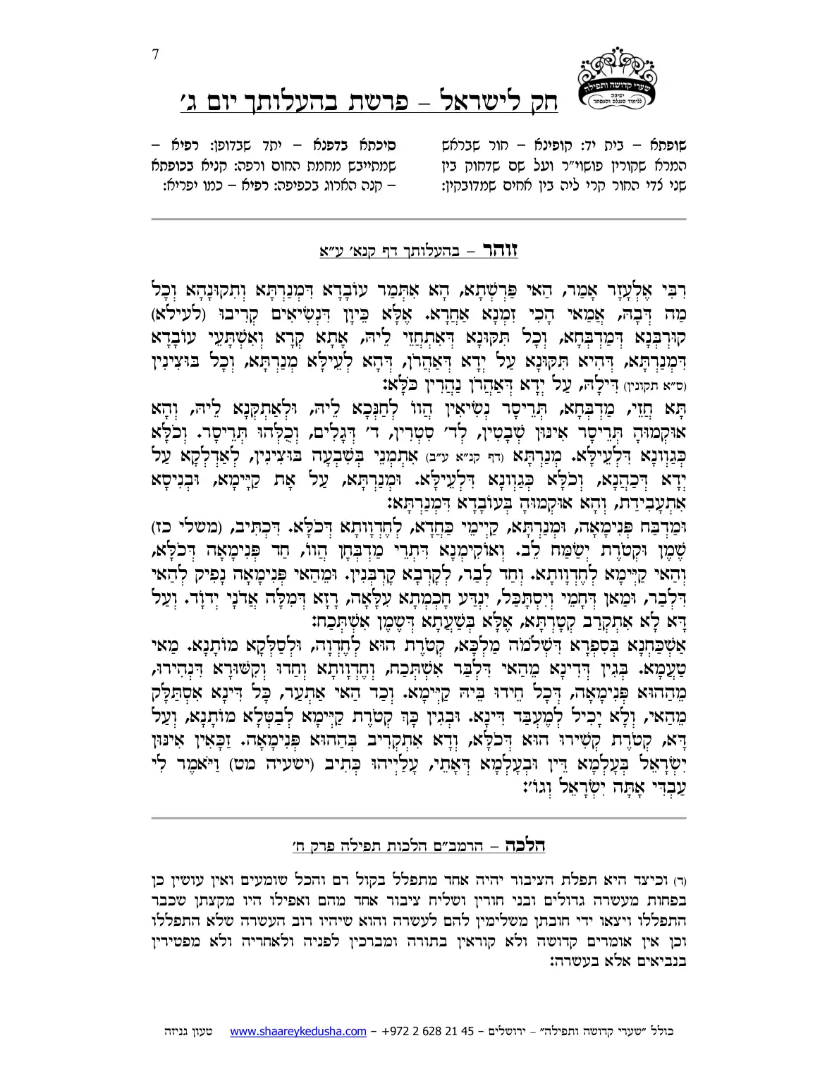 חק לישראל – פרשת בהעלותך – יום ג' – עמוד 7