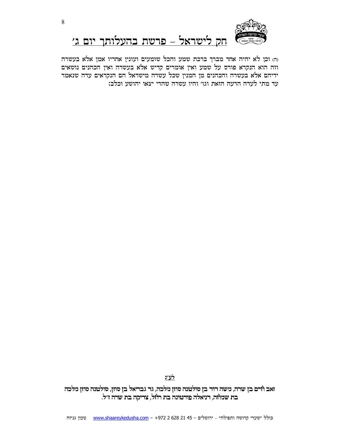 חק לישראל – פרשת בהעלותך – יום ג' – עמוד 8