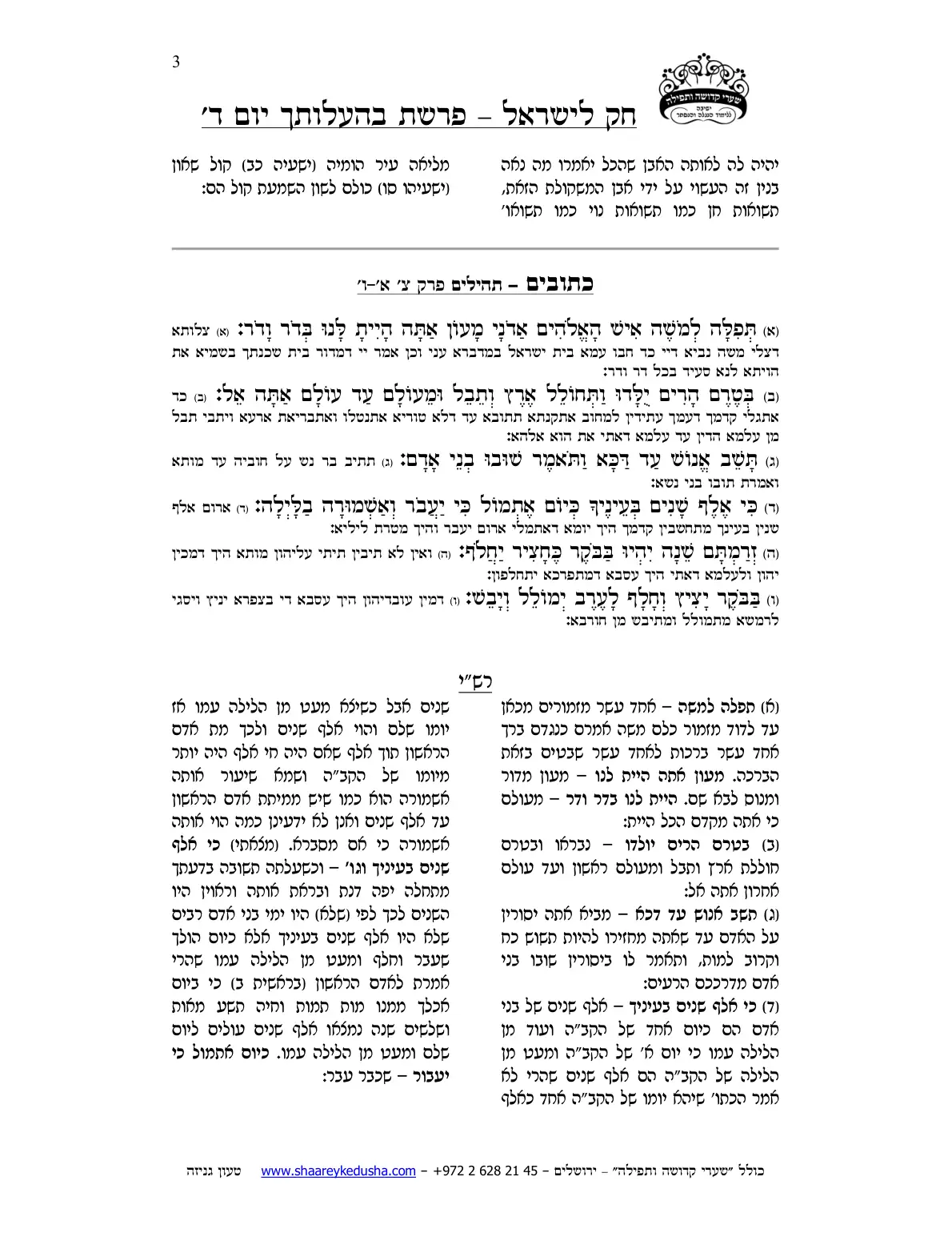 חק לישראל – פרשת בהעלותך – יום ד' – עמוד 3