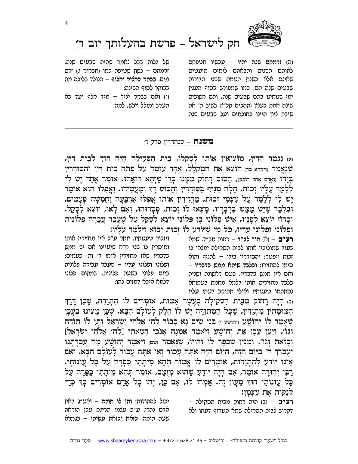 חק לישראל – פרשת בהעלותך – יום ד' – עמוד 4