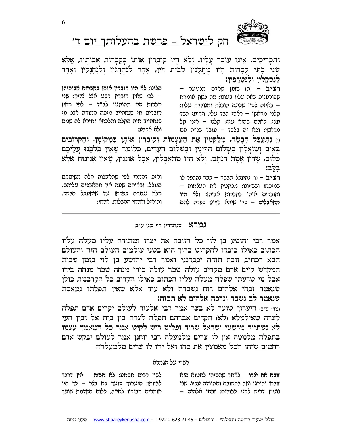 חק לישראל – פרשת בהעלותך – יום ד' – עמוד 6