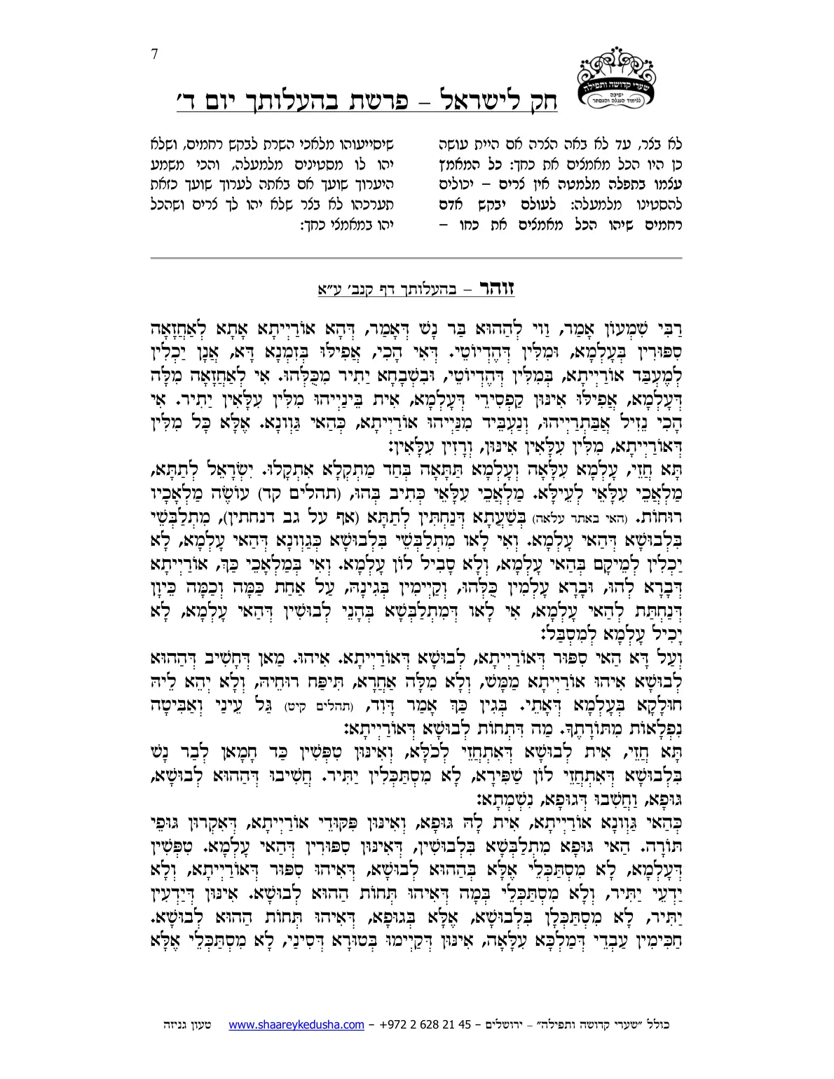 חק לישראל – פרשת בהעלותך – יום ד' – עמוד 7