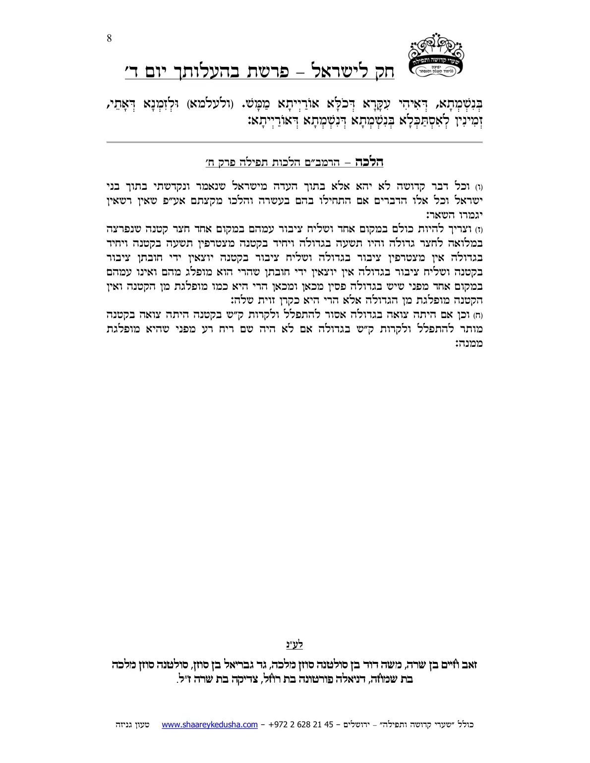 חק לישראל – פרשת בהעלותך – יום ד' – עמוד 8