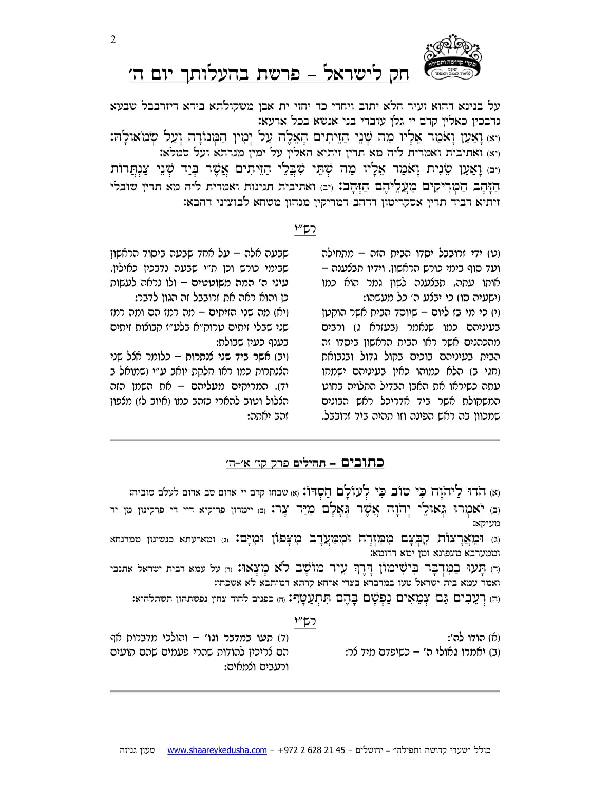 חק לישראל – פרשת בהעלותך – יום ה' – עמוד 2
