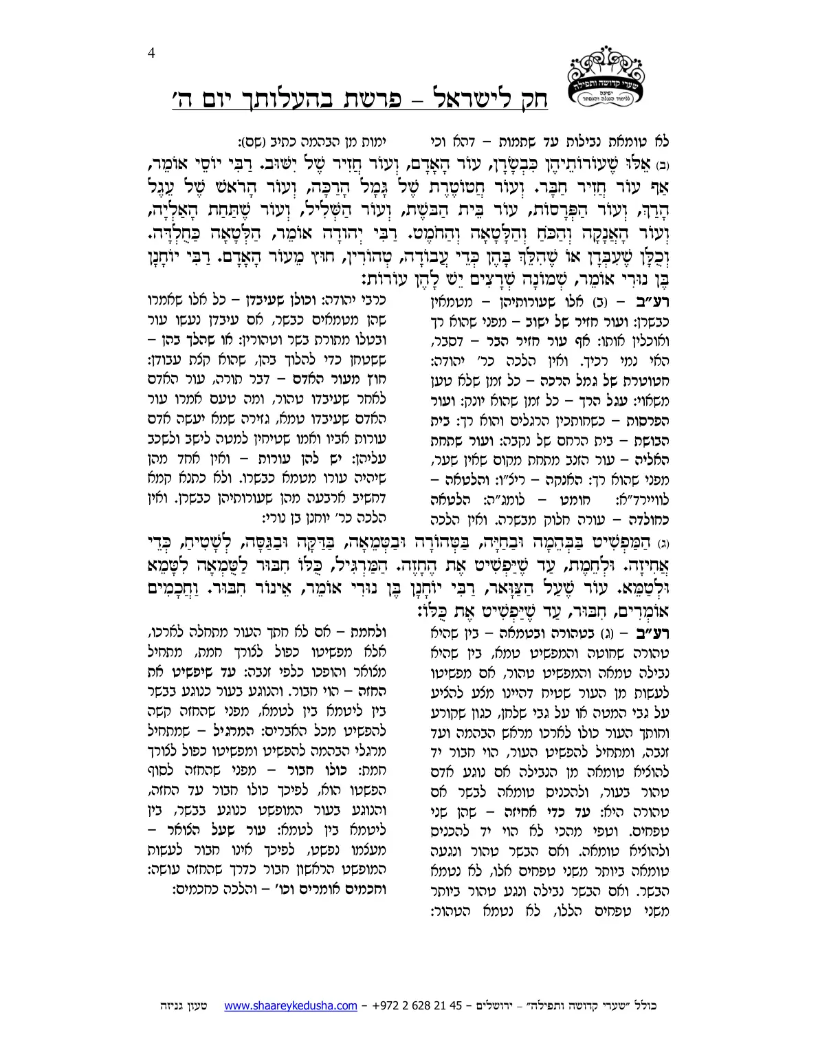 חק לישראל – פרשת בהעלותך – יום ה' – עמוד 4