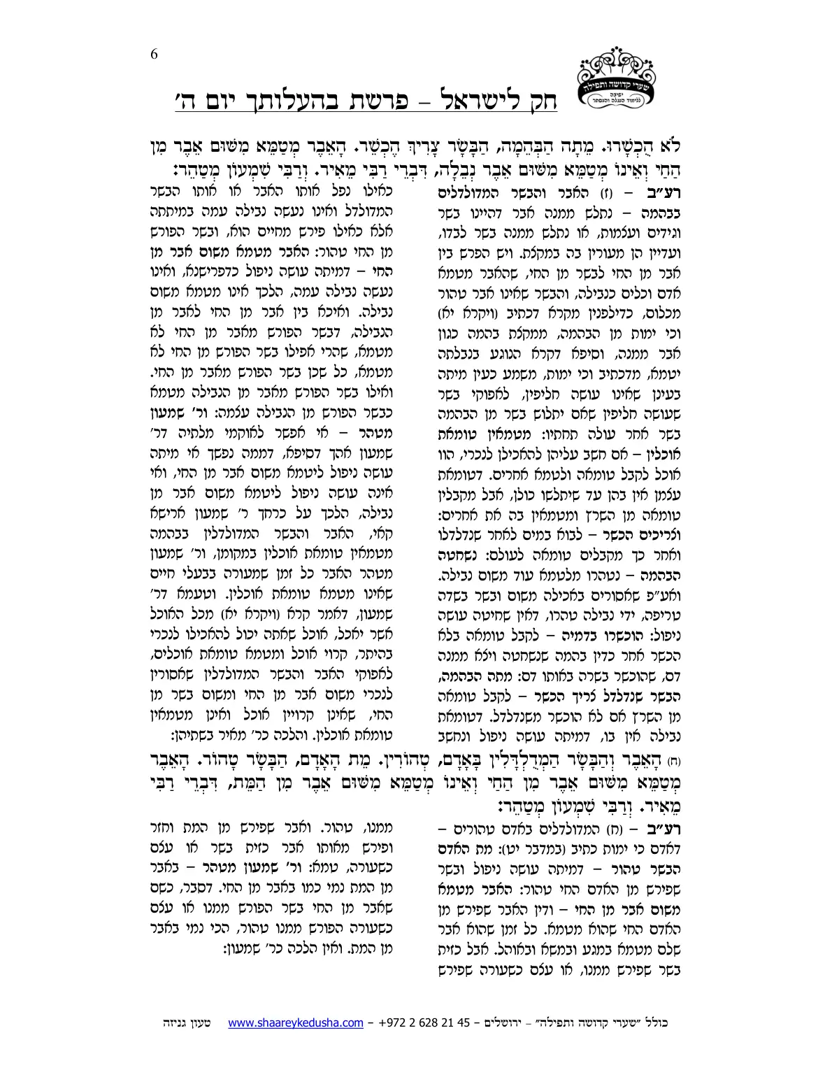 חק לישראל – פרשת בהעלותך – יום ה' – עמוד 6