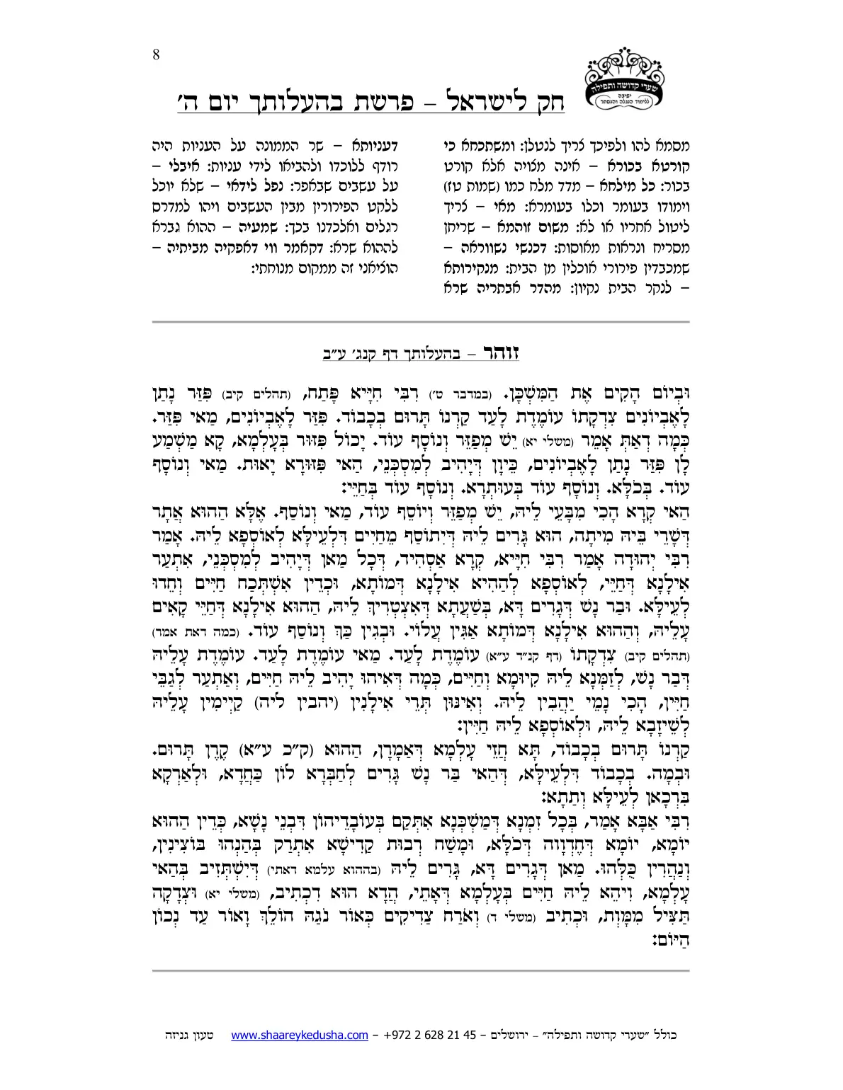 חק לישראל – פרשת בהעלותך – יום ה' – עמוד 8