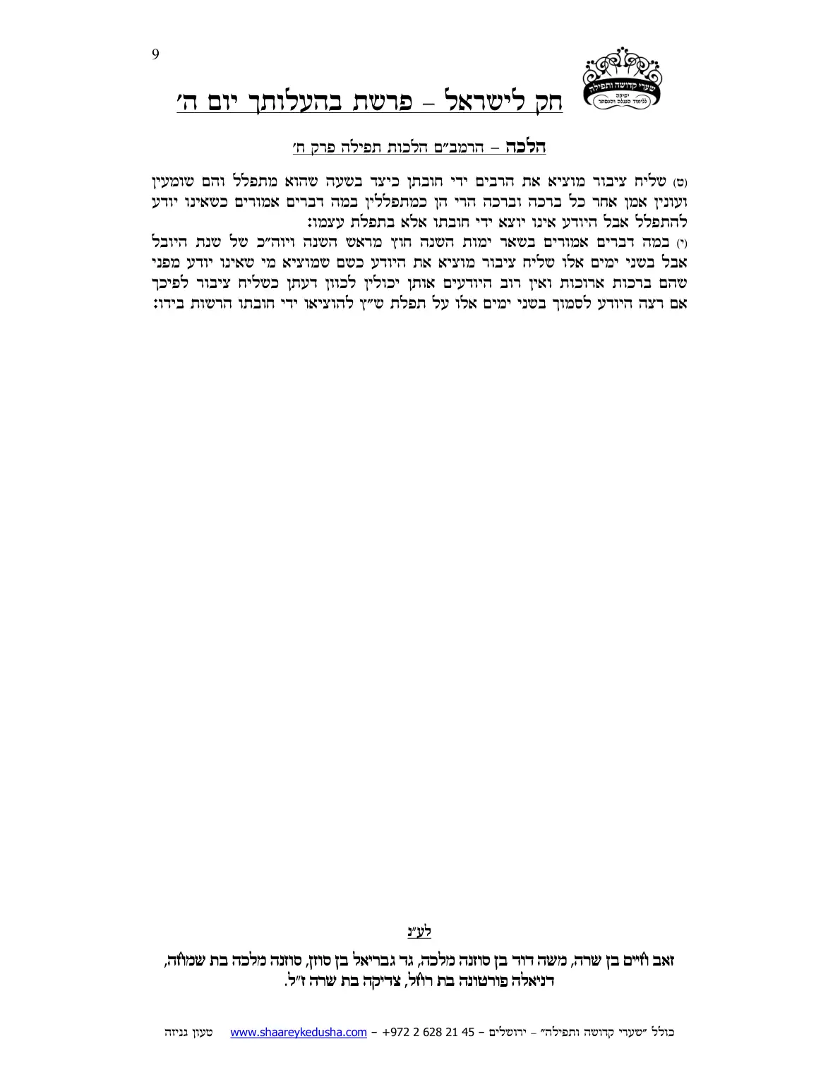 חק לישראל – פרשת בהעלותך – יום ה' – עמוד 9