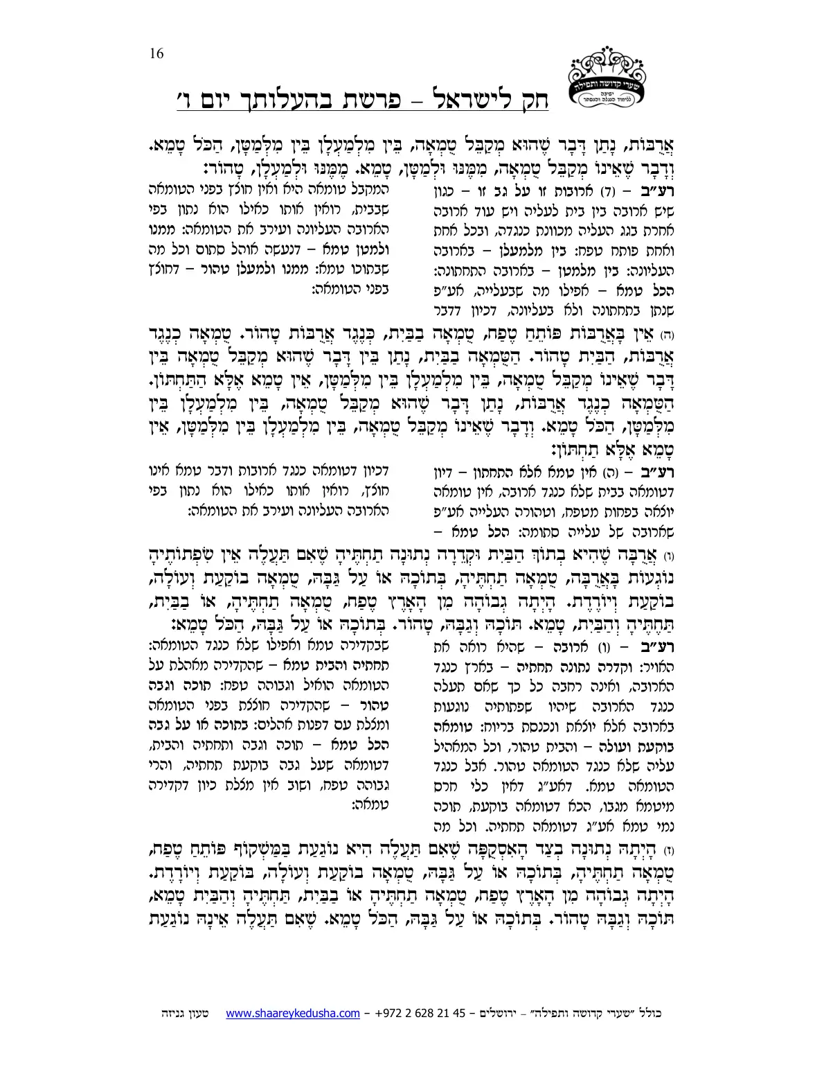 חק לישראל – פרשת בהעלותך – יום ו' – עמוד 16
