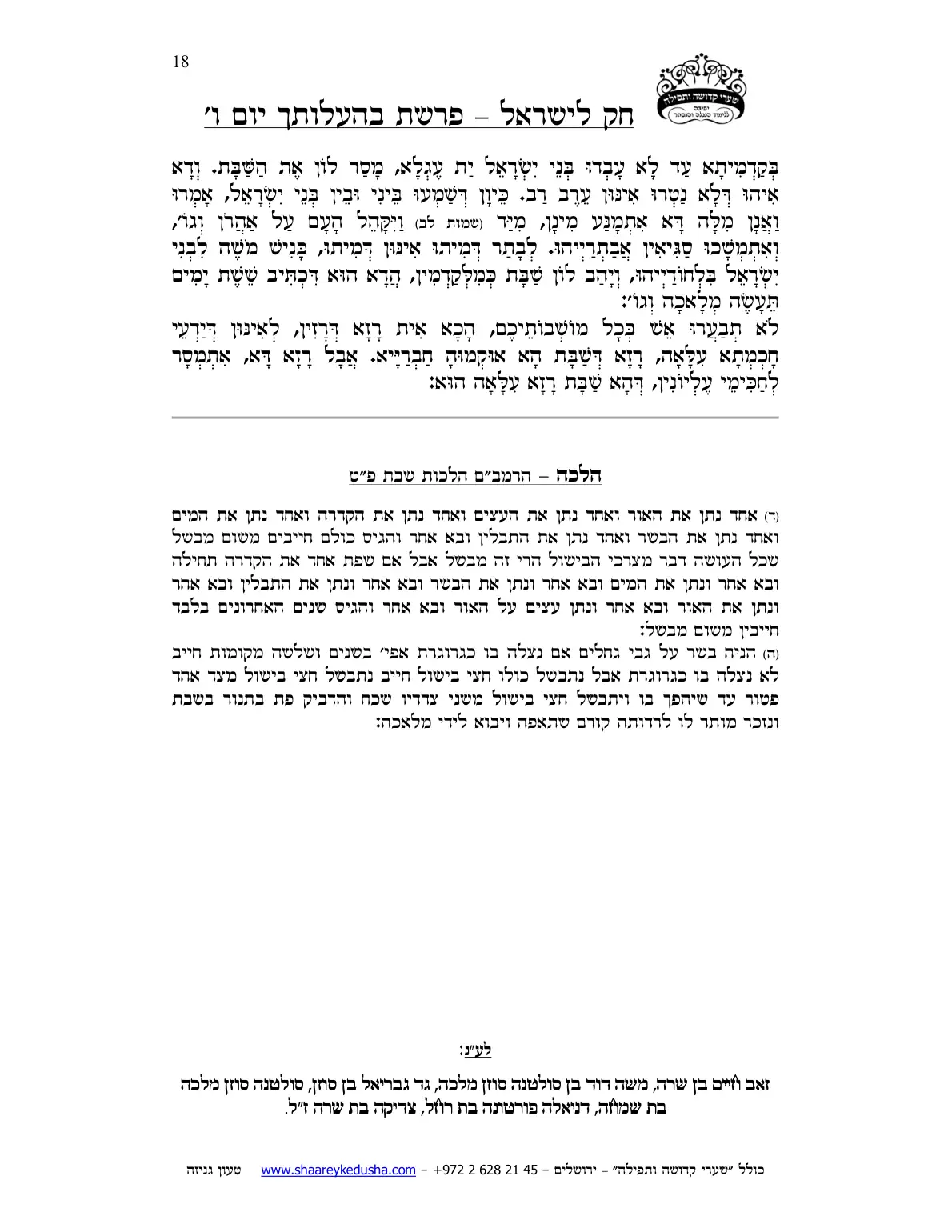 חק לישראל – פרשת בהעלותך – יום ו' – עמוד 18