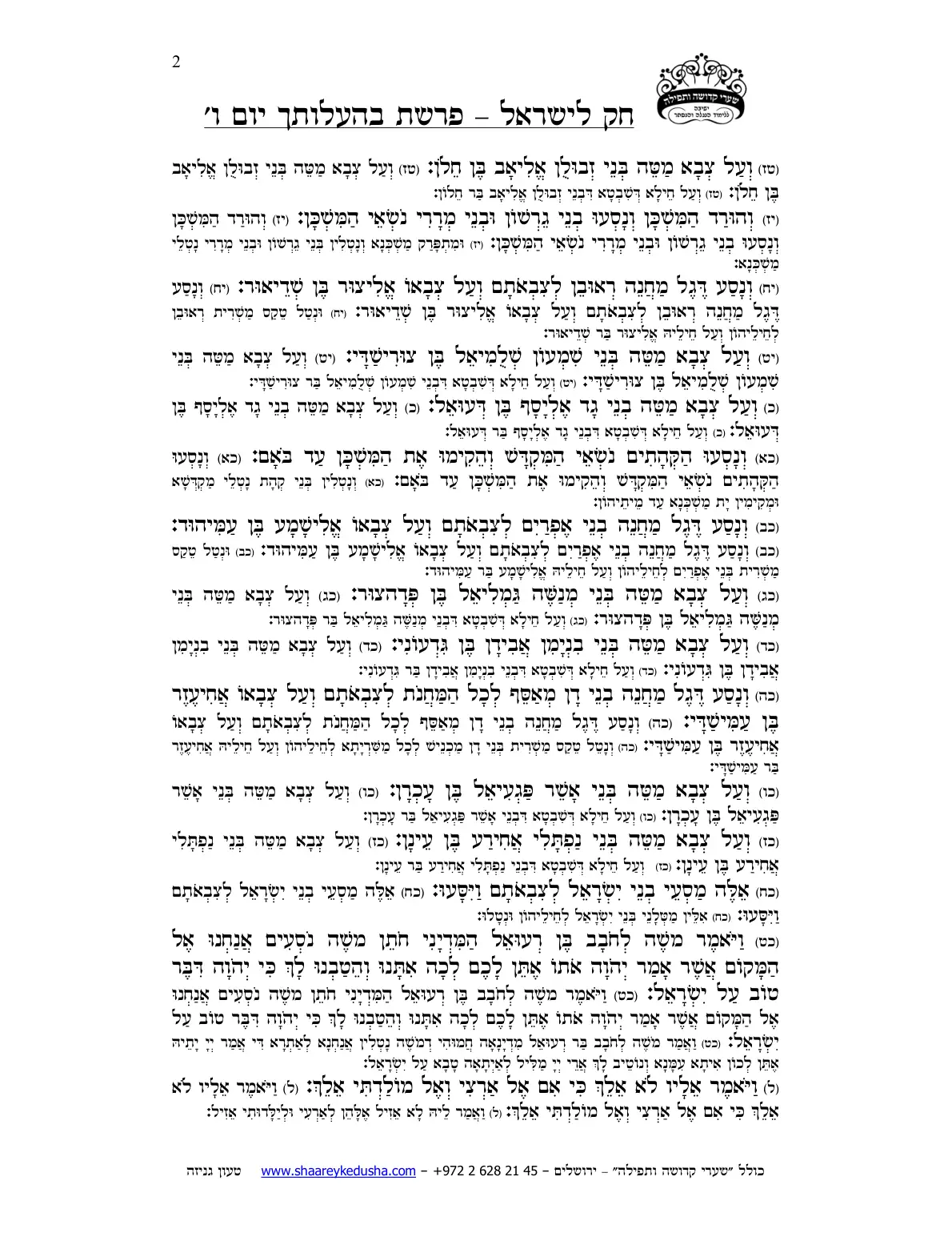 חק לישראל – פרשת בהעלותך – יום ו' – עמוד 2