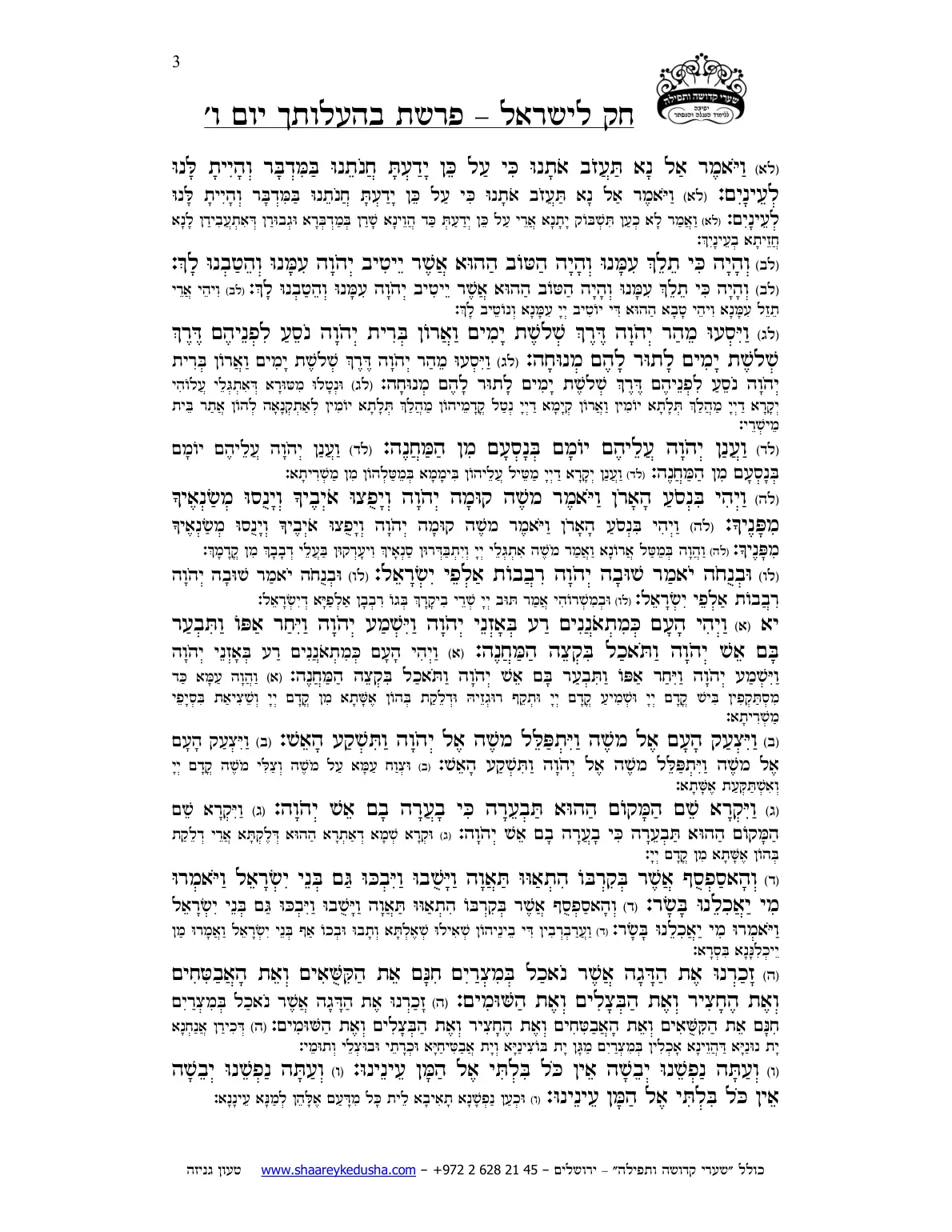 חק לישראל – פרשת בהעלותך – יום ו' – עמוד 3