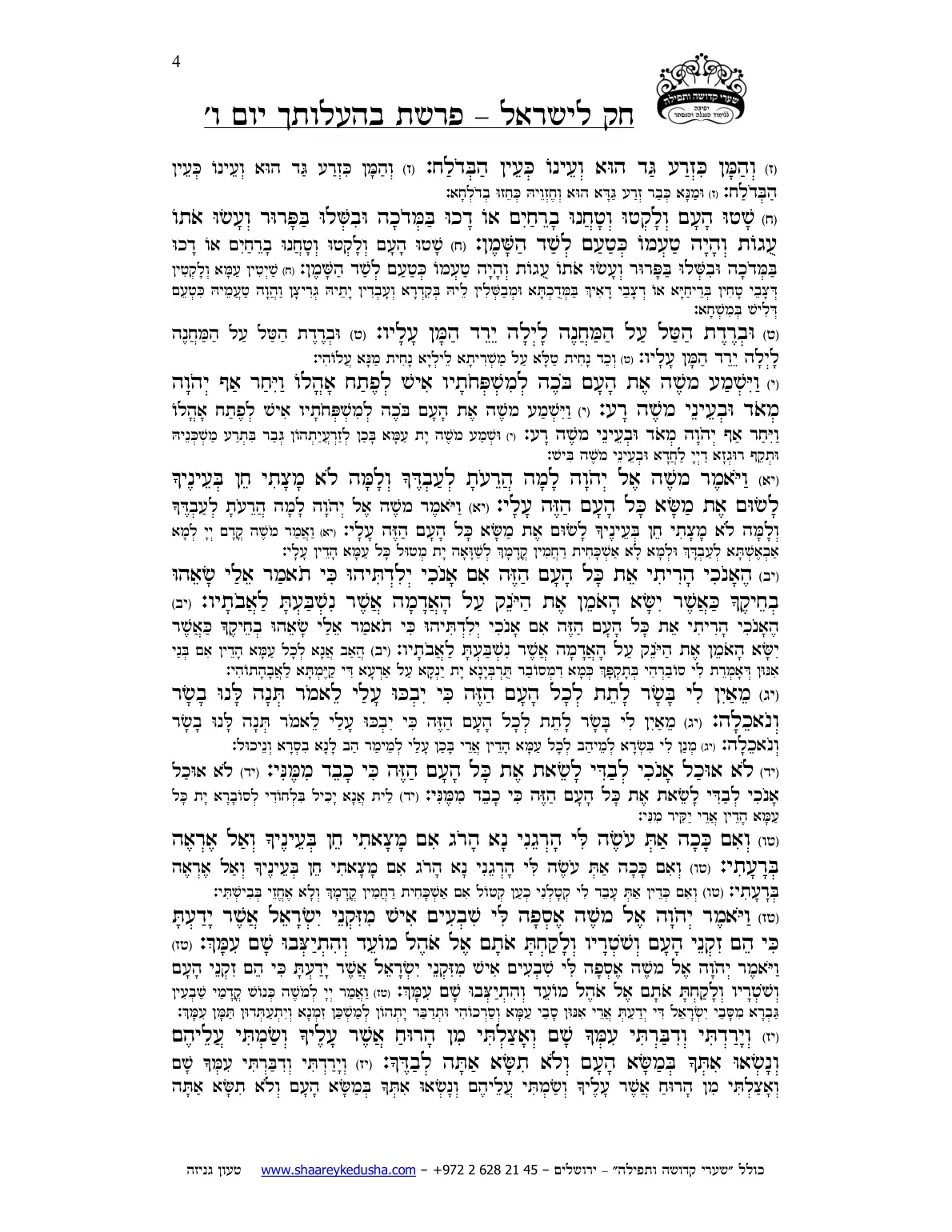 חק לישראל – פרשת בהעלותך – יום ו' – עמוד 4