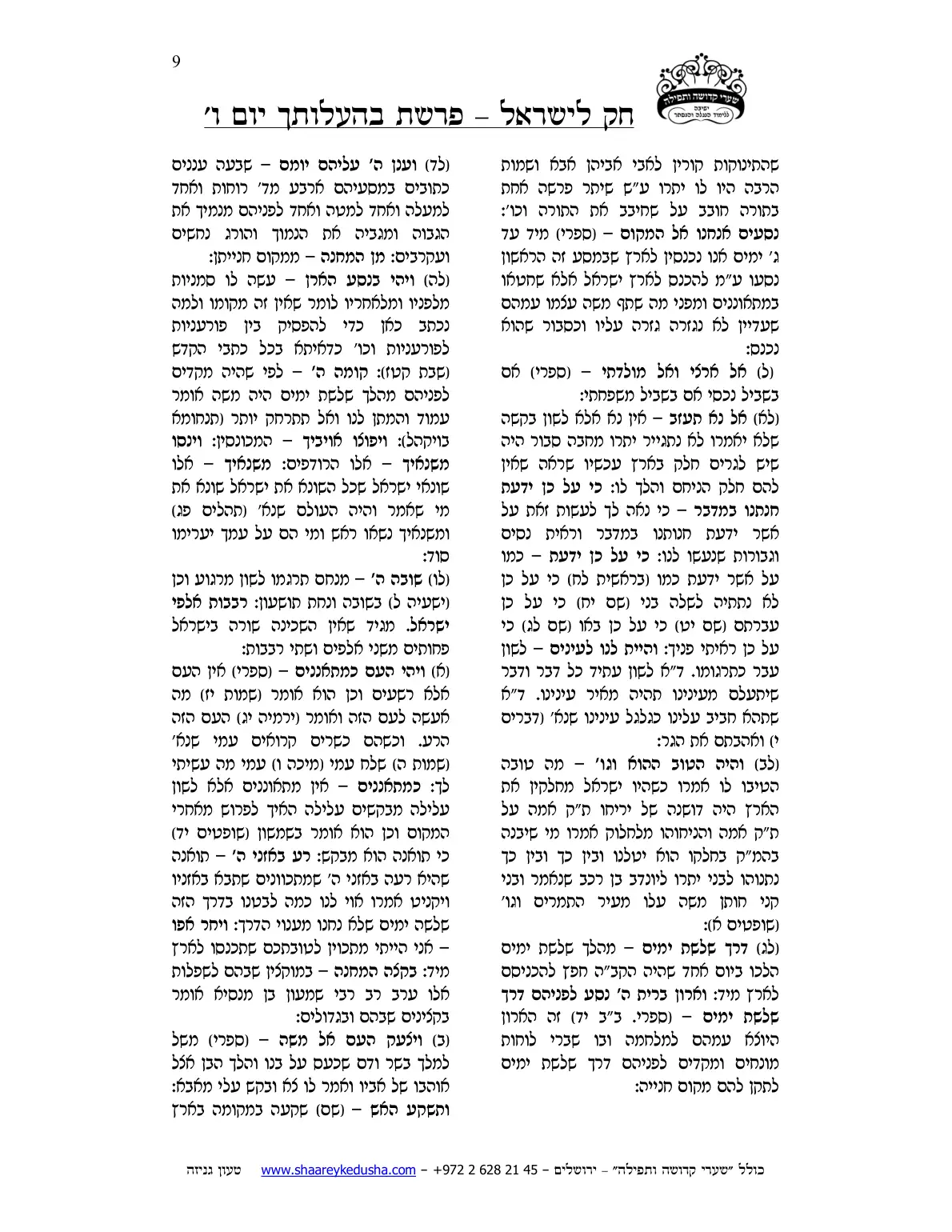חק לישראל – פרשת בהעלותך – יום ו' – עמוד 9