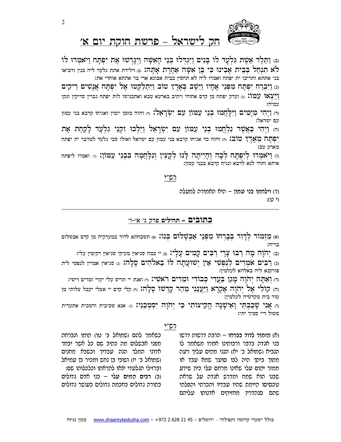 חק לישראל – פרשת חקת – יום א' – עמוד 2