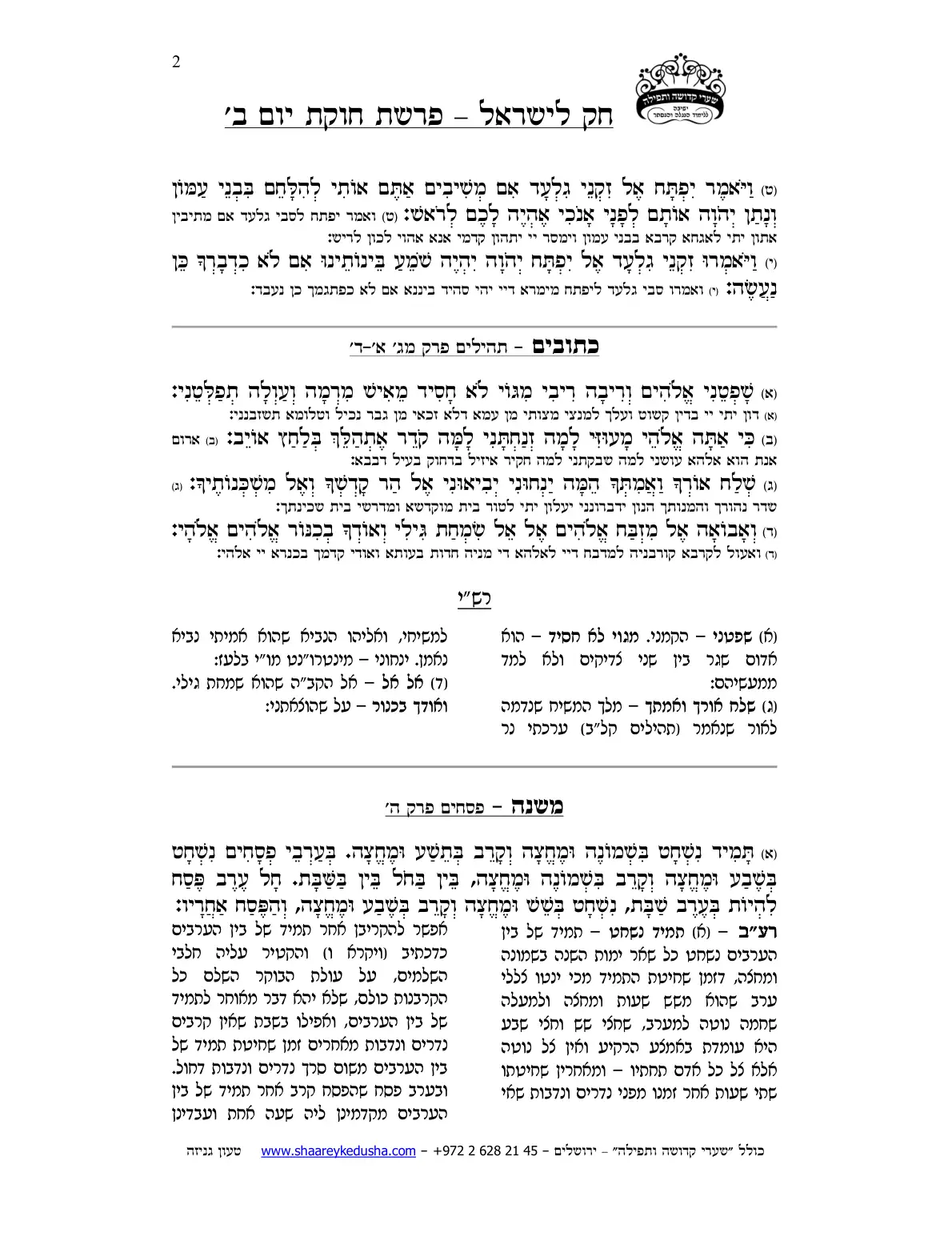 חק לישראל – פרשת חקת – יום ב' – עמוד 2