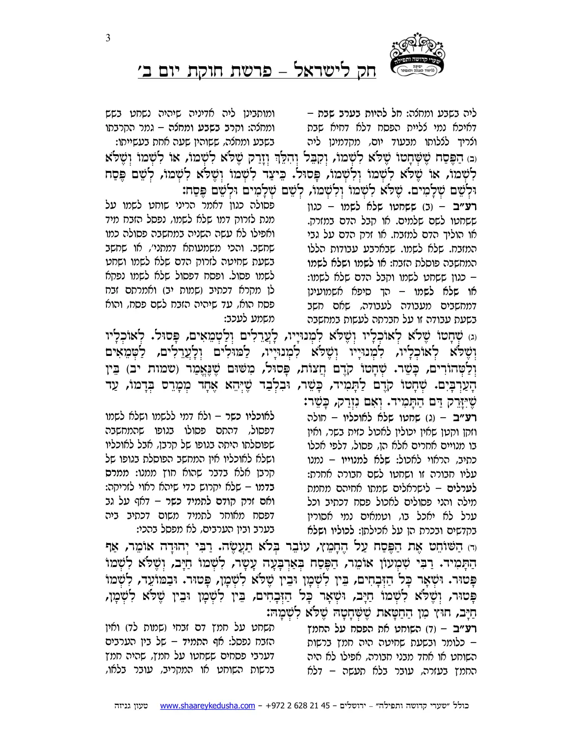 חק לישראל – פרשת חקת – יום ב' – עמוד 3