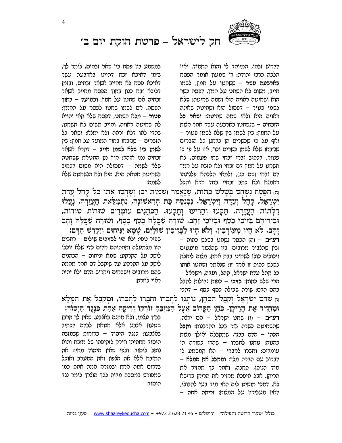 חק לישראל – פרשת חקת – יום ב' – עמוד 4