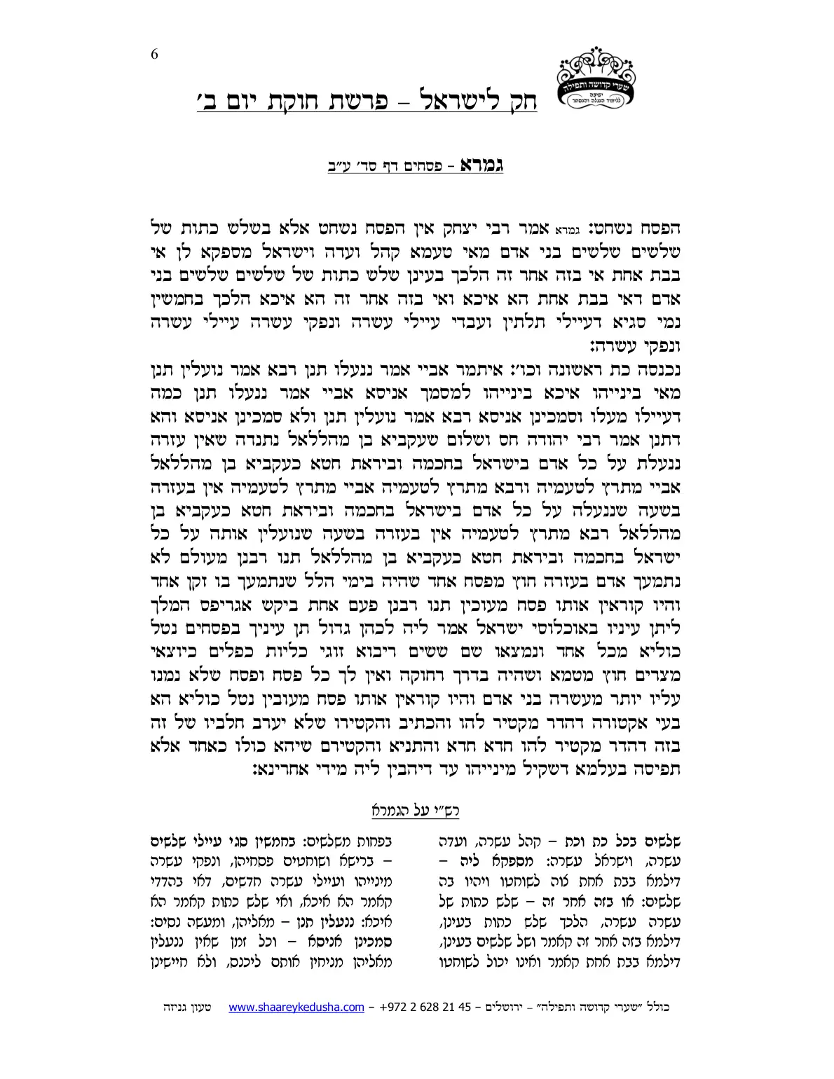 חק לישראל – פרשת חקת – יום ב' – עמוד 6