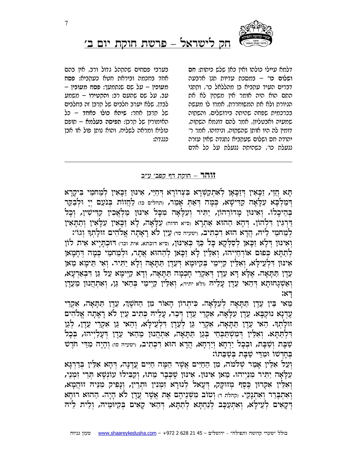 חק לישראל – פרשת חקת – יום ב' – עמוד 7