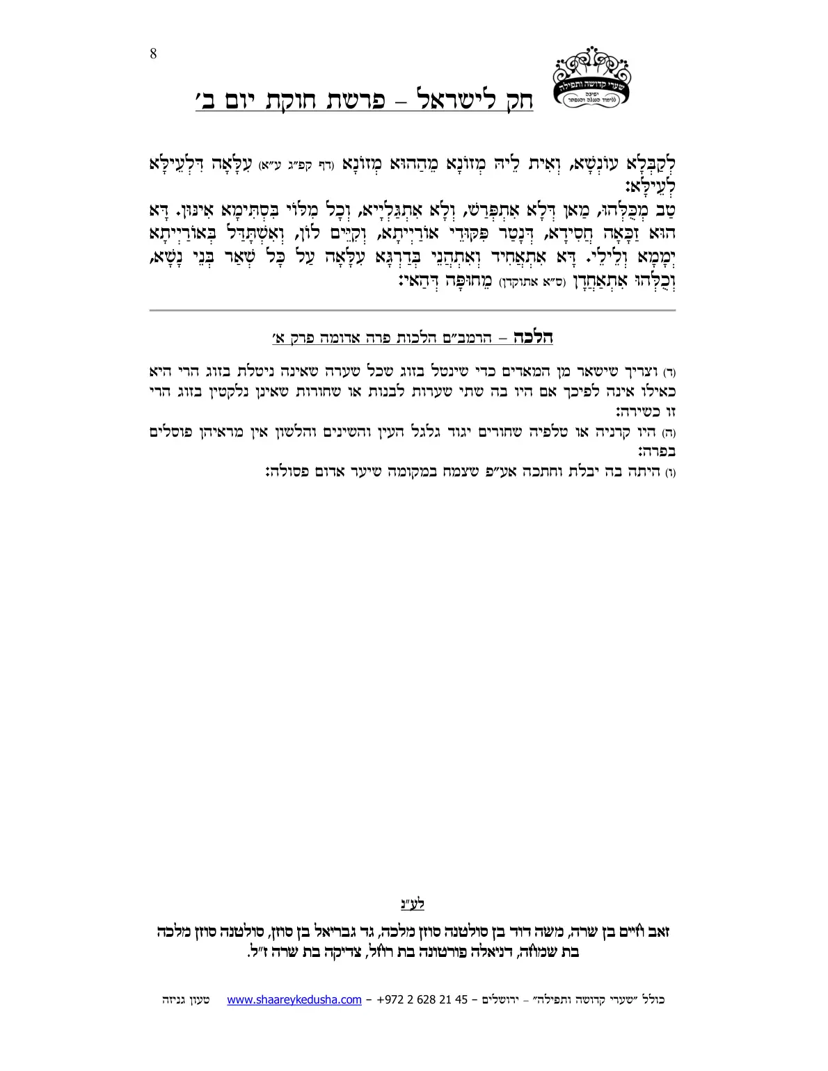 חק לישראל – פרשת חקת – יום ב' – עמוד 8
