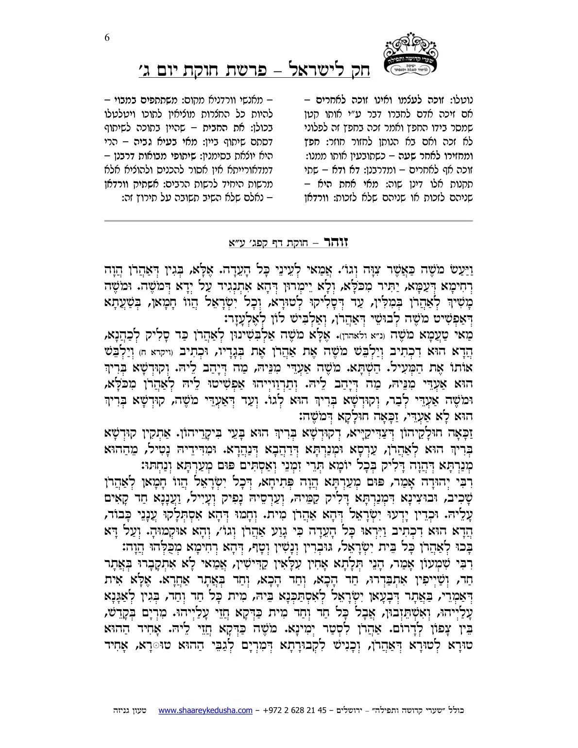 חק לישראל – פרשת חקת – יום ג' – עמוד 6