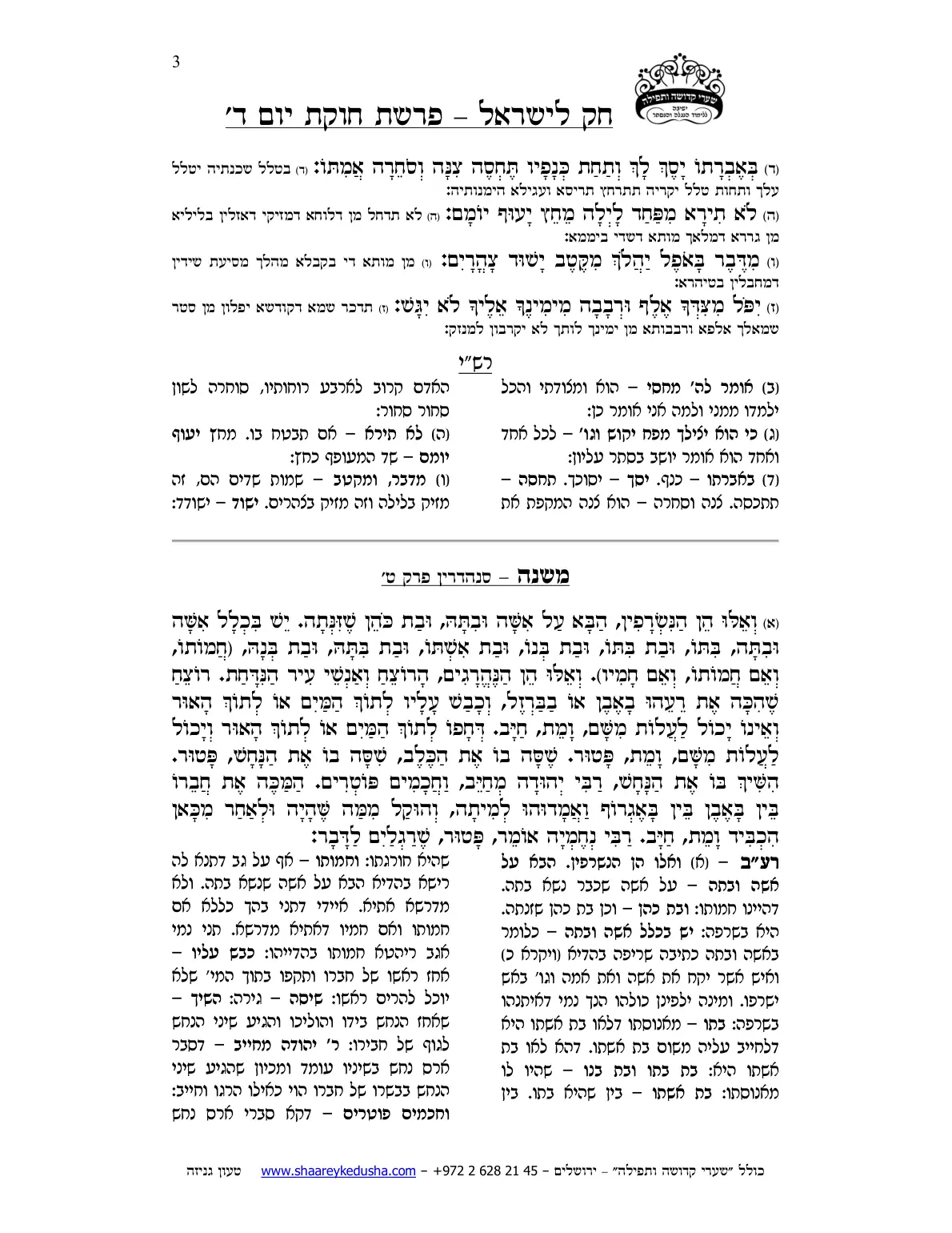 חק לישראל – פרשת חקת – יום ד' – עמוד 3