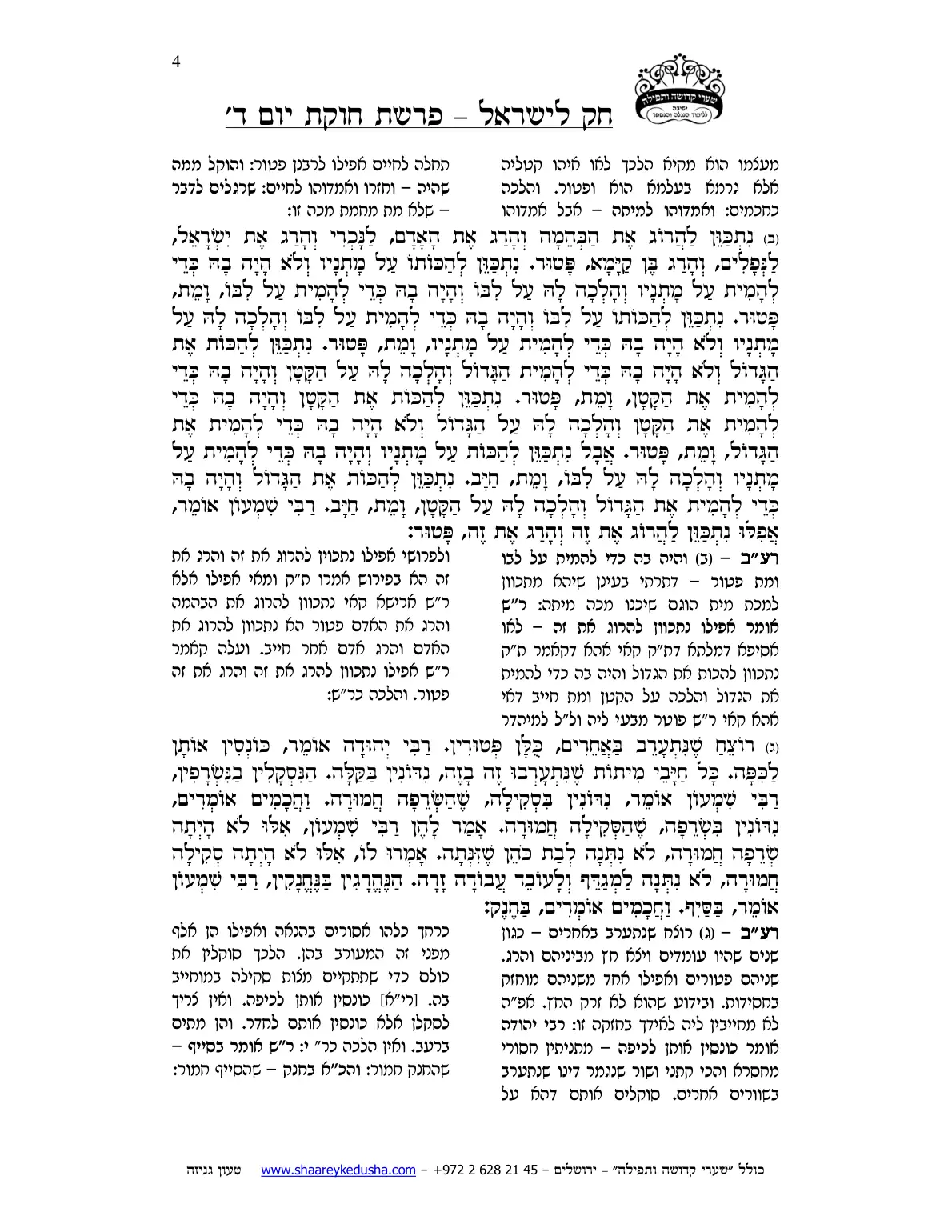 חק לישראל – פרשת חקת – יום ד' – עמוד 4