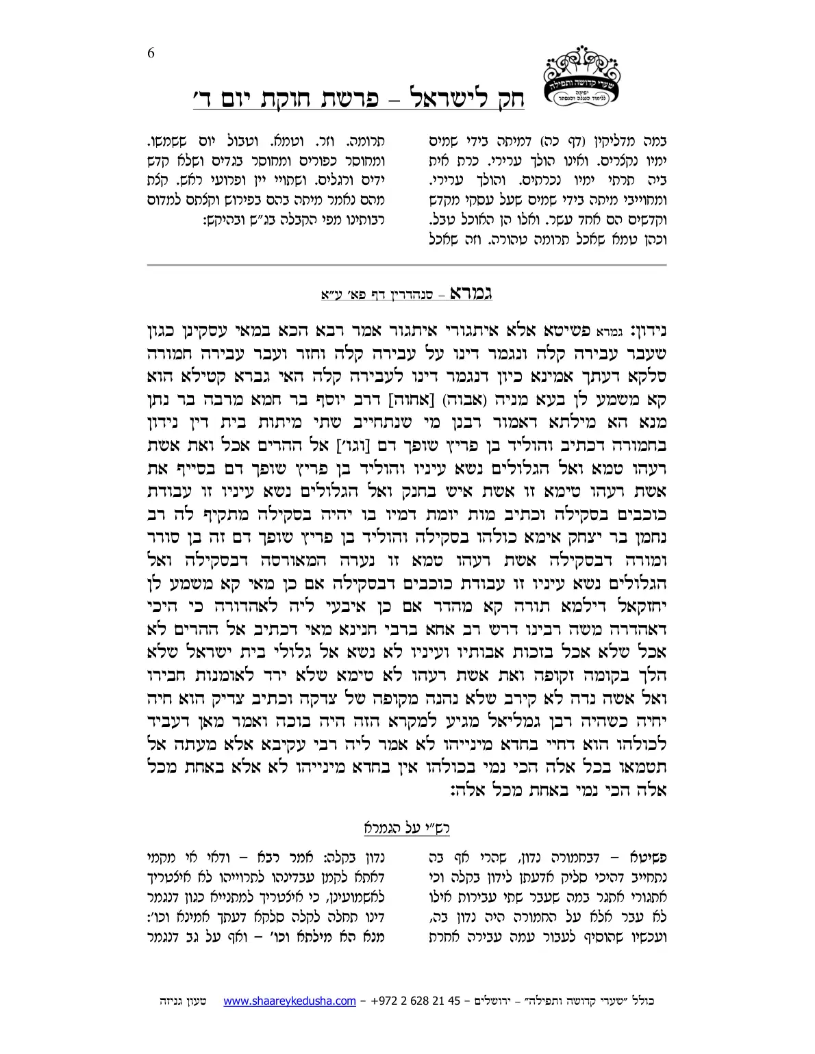 חק לישראל – פרשת חקת – יום ד' – עמוד 6