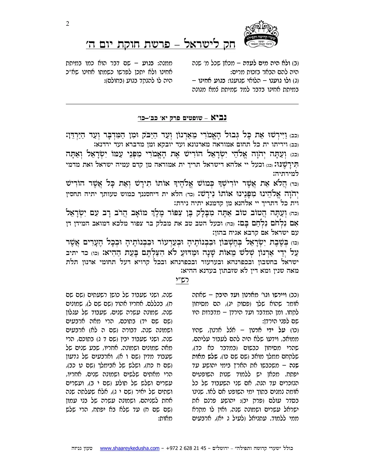 חק לישראל – פרשת חקת – יום ה' – עמוד 2