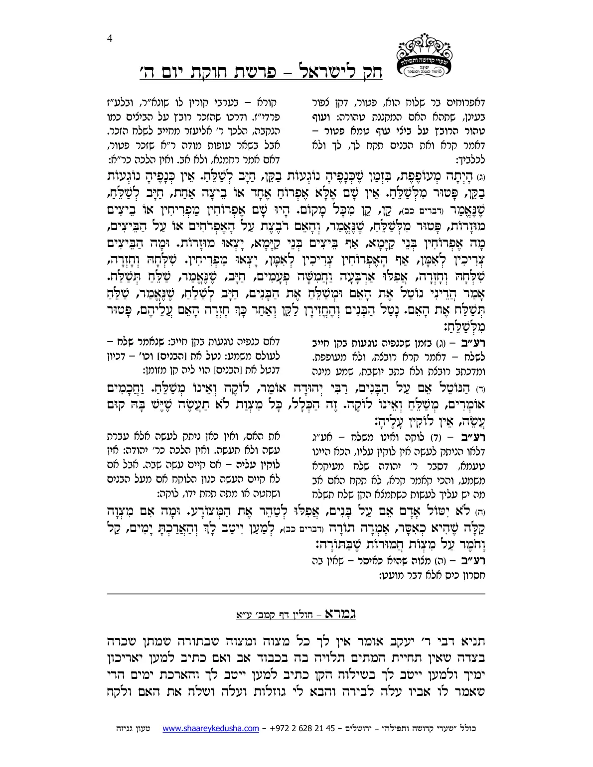 חק לישראל – פרשת חקת – יום ה' – עמוד 4