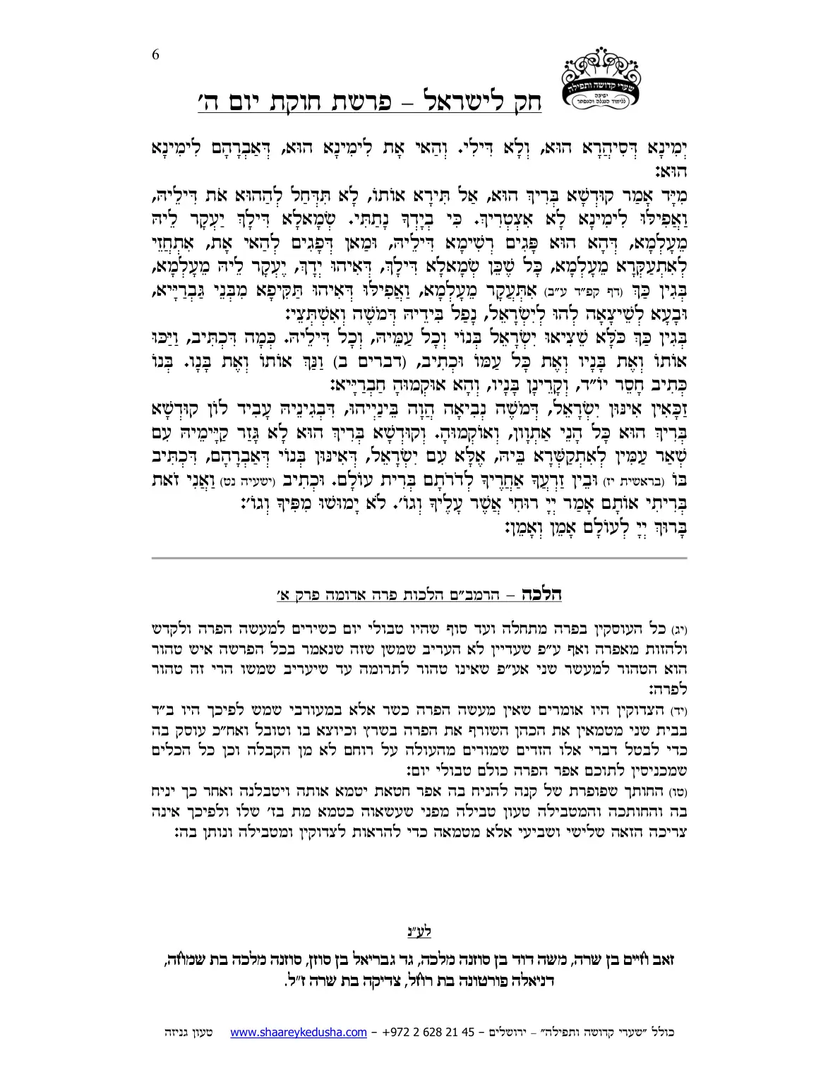 חק לישראל – פרשת חקת – יום ה' – עמוד 6