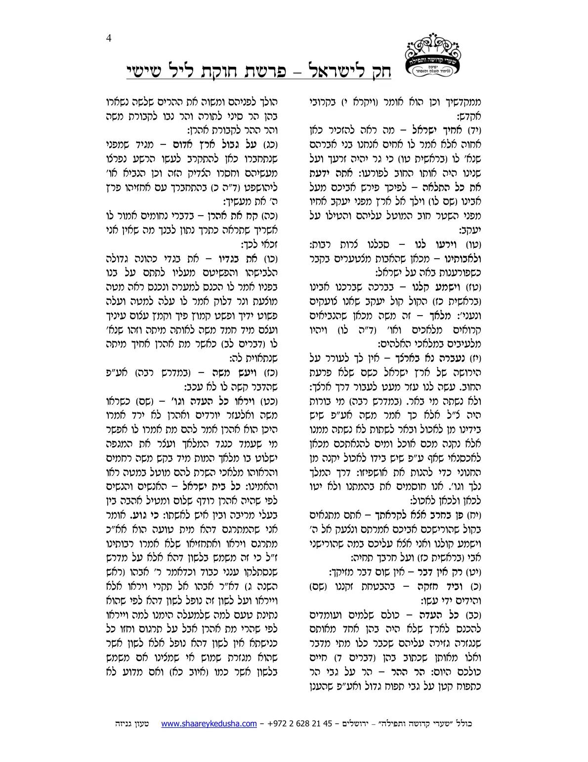 חק לישראל – פרשת חקת – ליל שישי – עמוד 4