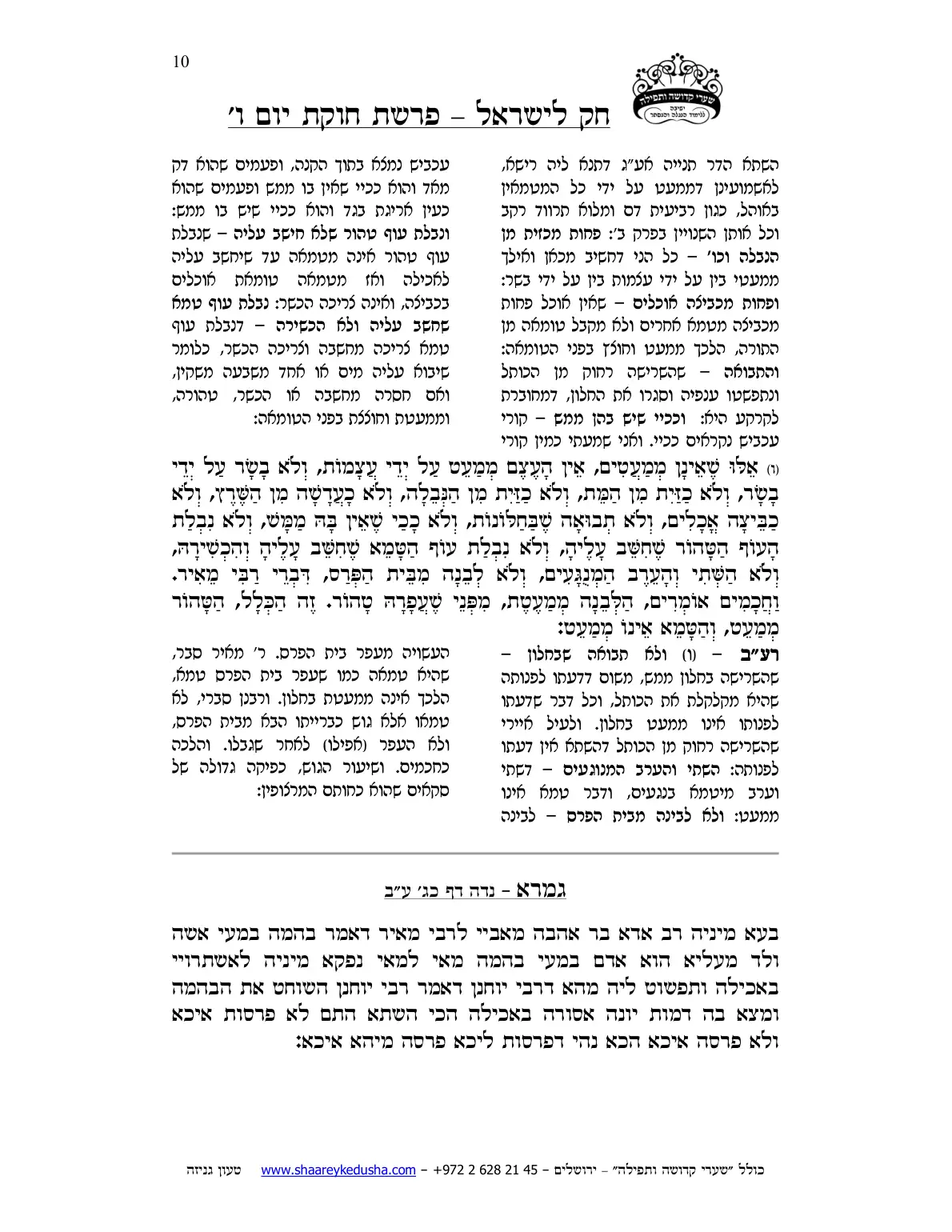 חק לישראל – פרשת חקת – יום ו' – עמוד 10