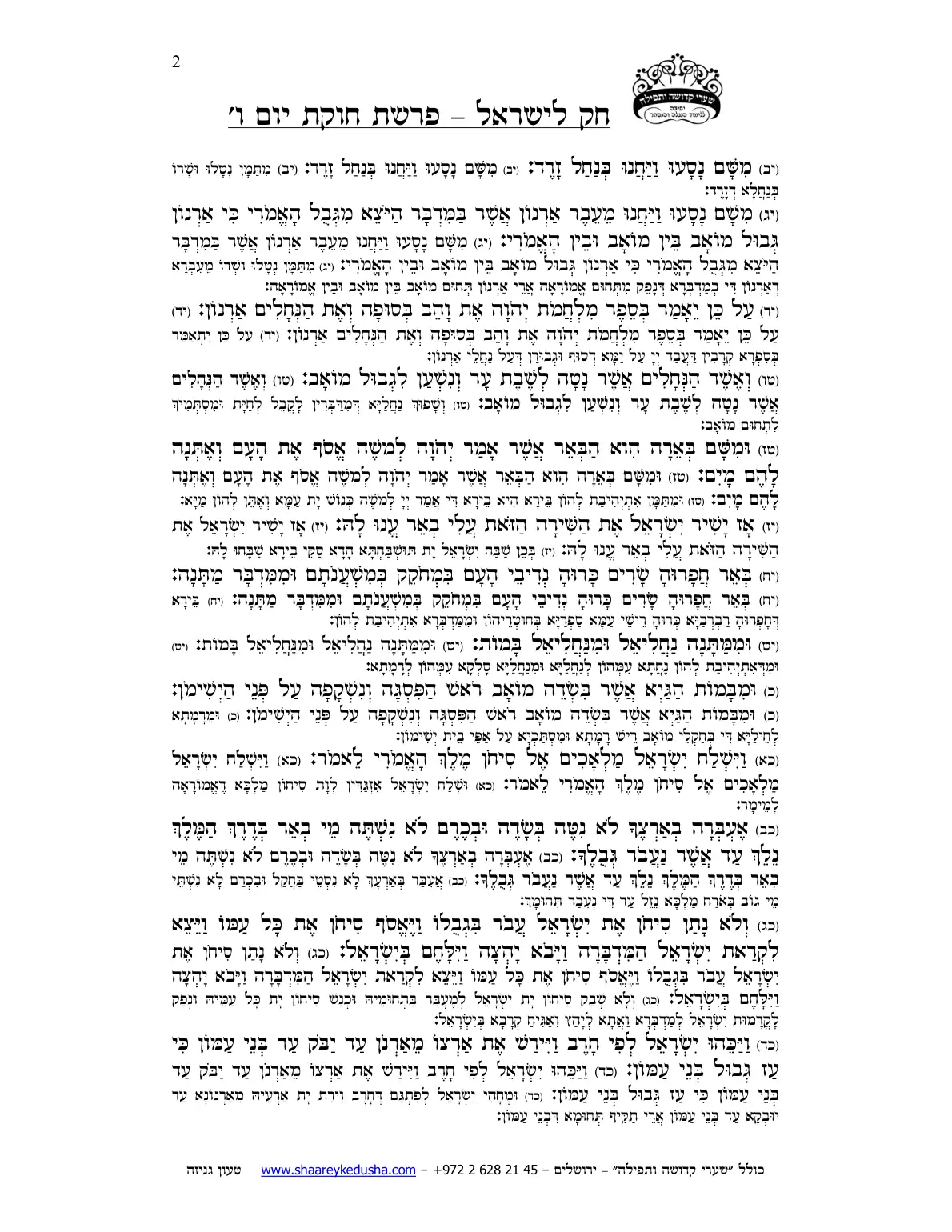 חק לישראל – פרשת חקת – יום ו' – עמוד 2