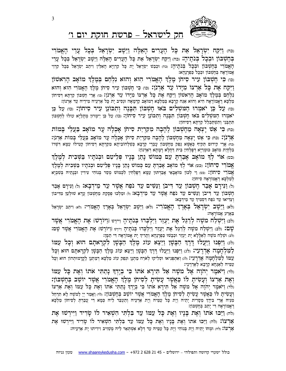 חק לישראל – פרשת חקת – יום ו' – עמוד 3