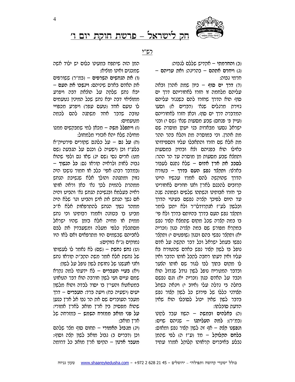 חק לישראל – פרשת חקת – יום ו' – עמוד 4