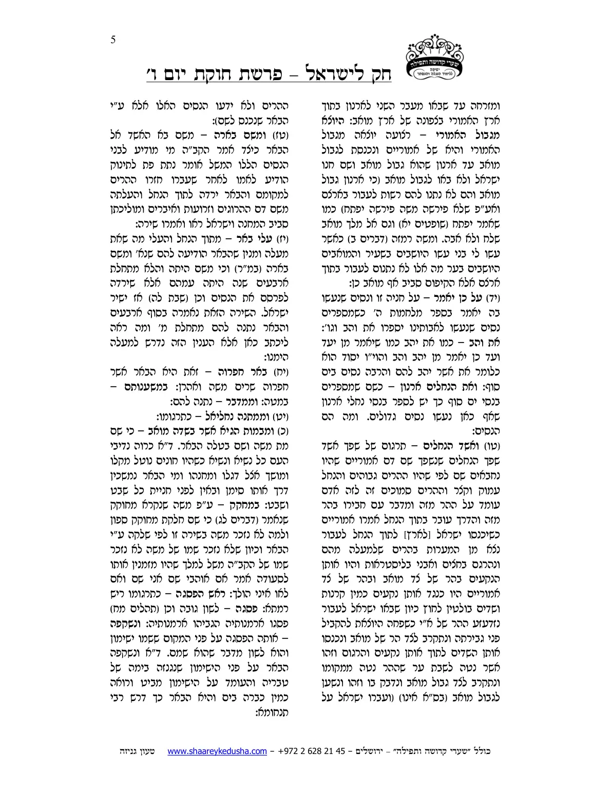 חק לישראל – פרשת חקת – יום ו' – עמוד 5
