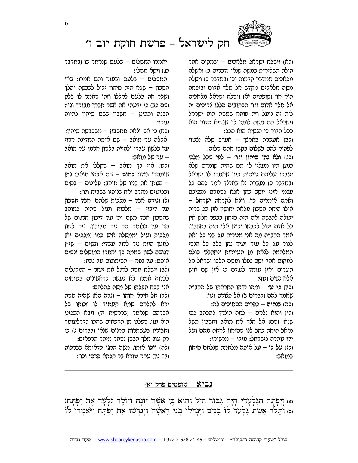חק לישראל – פרשת חקת – יום ו' – עמוד 6
