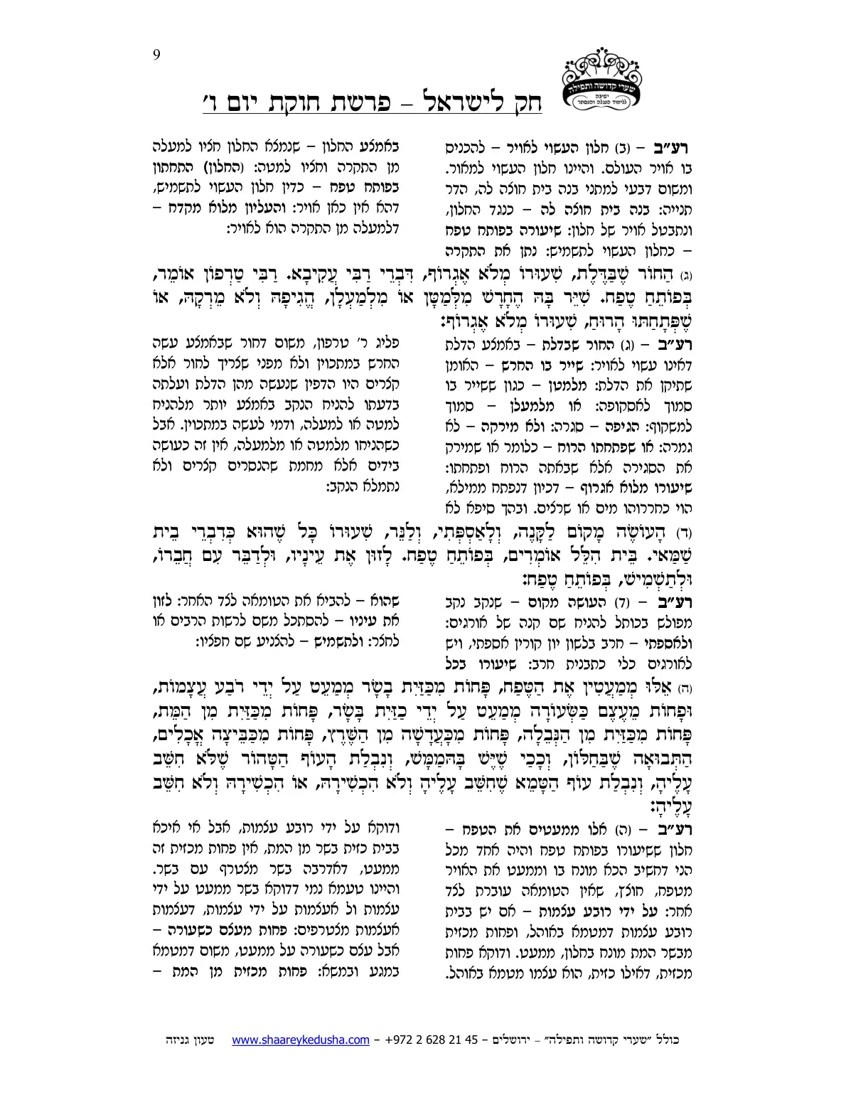 חק לישראל – פרשת חקת – יום ו' – עמוד 9