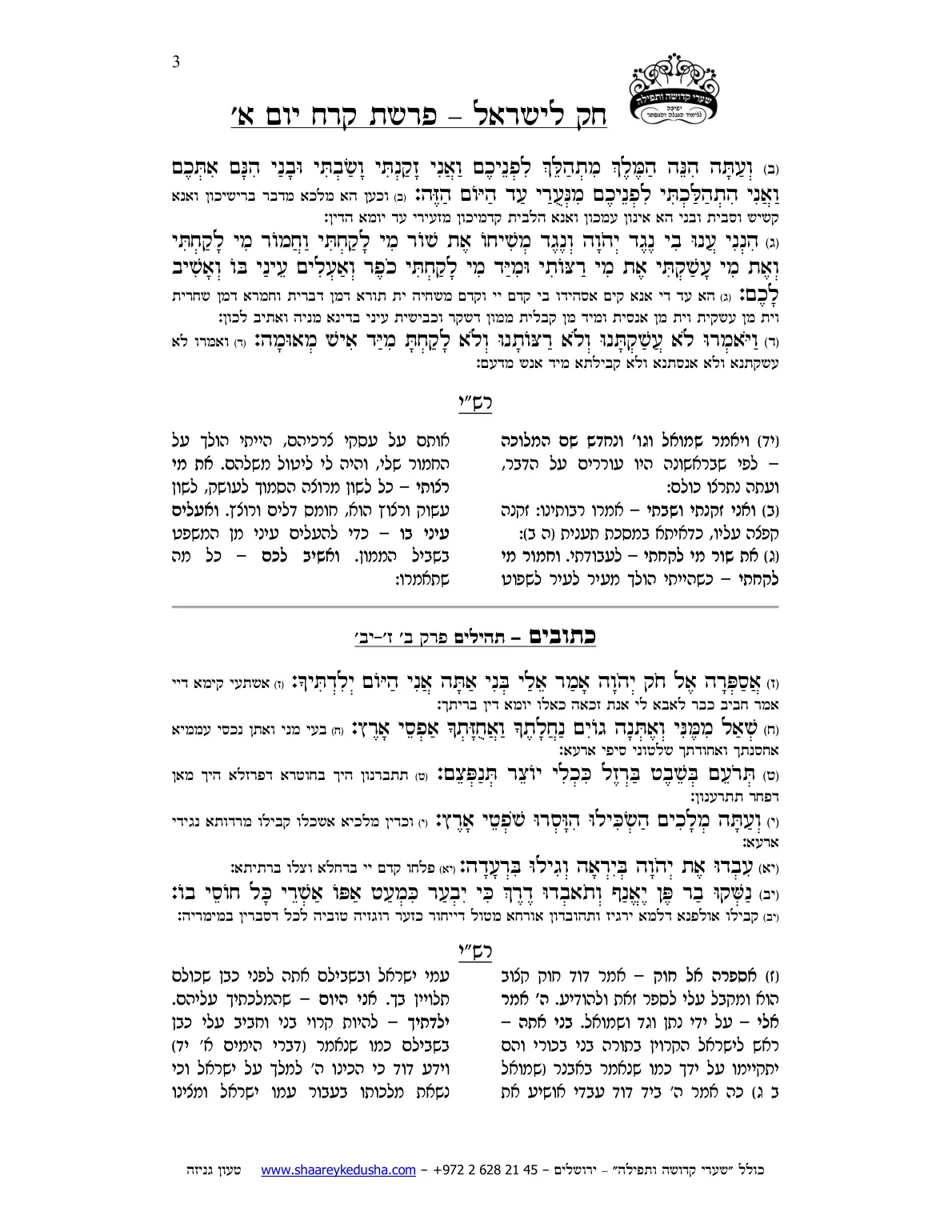 חק לישראל – פרשת קרח – יום א' – עמוד 3