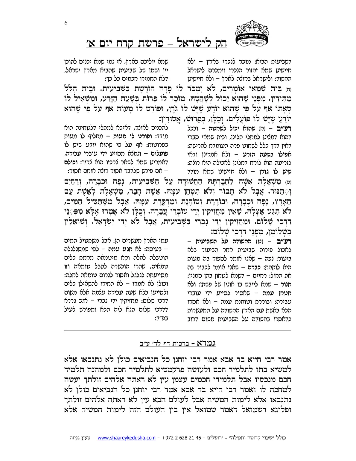 חק לישראל – פרשת קרח – יום א' – עמוד 6