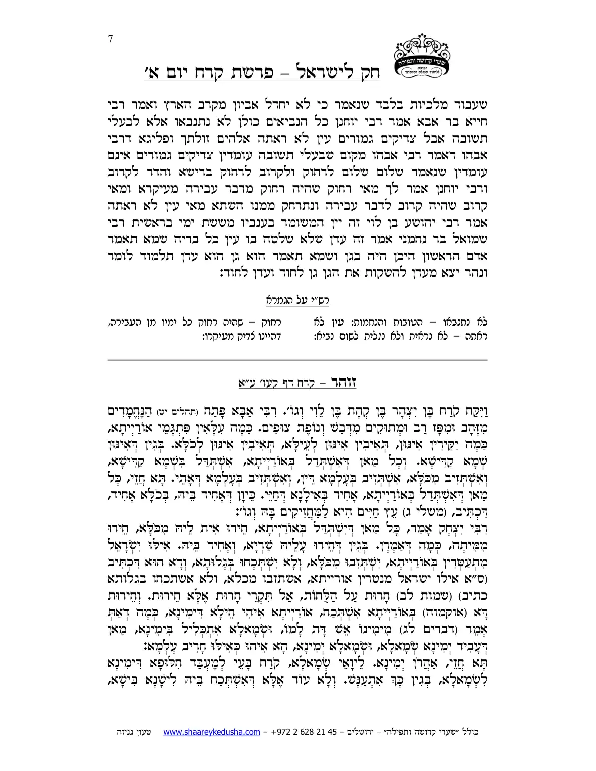 חק לישראל – פרשת קרח – יום א' – עמוד 7