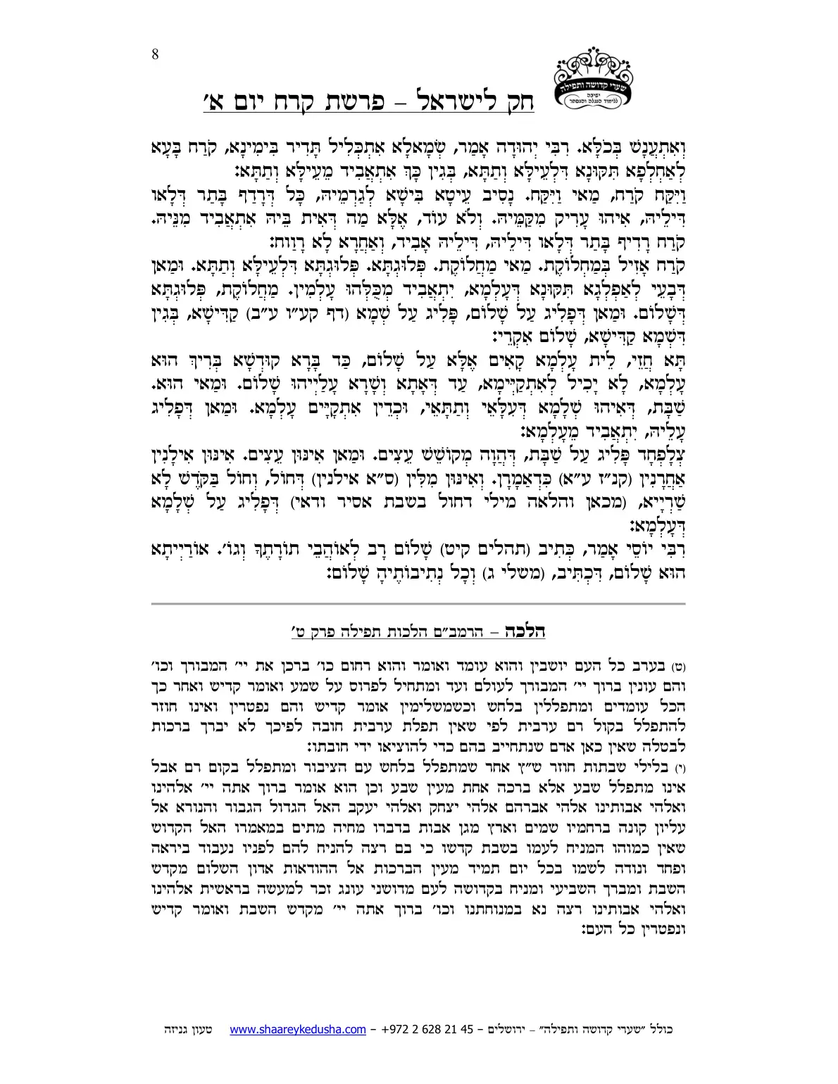 חק לישראל – פרשת קרח – יום א' – עמוד 8